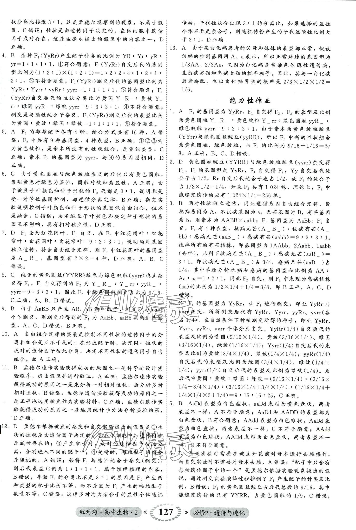 2024年紅對(duì)勾高中生物必修2遺傳與進(jìn)化人教版 第3頁(yè)