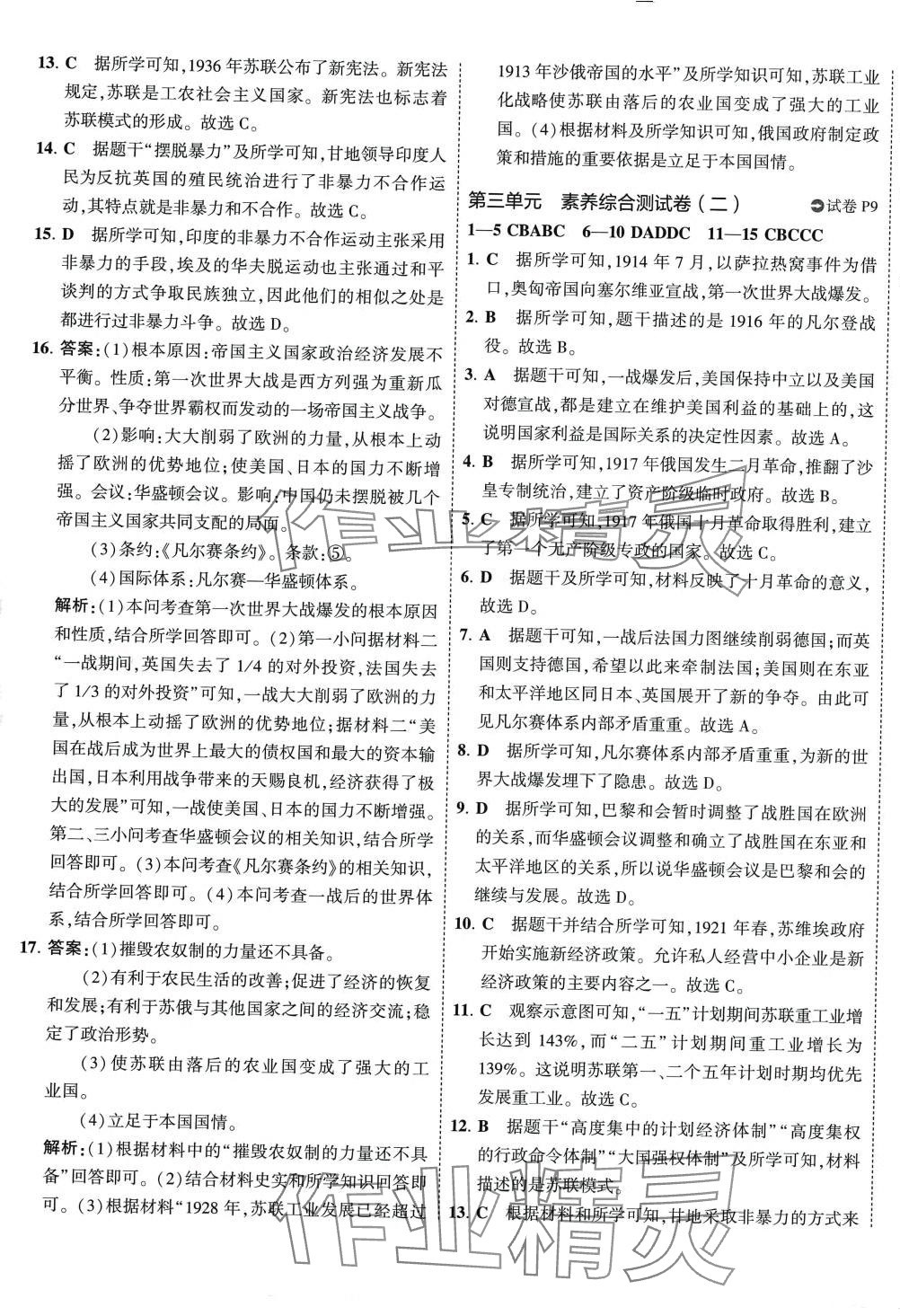 2024年5年中考3年模拟初中试卷九年级历史下册人教版 第5页