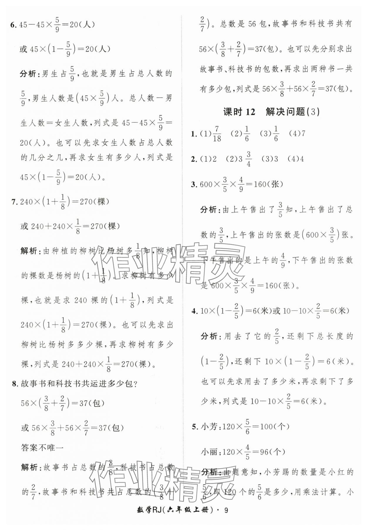 2025年黃岡360定制課時(shí)六年級(jí)數(shù)學(xué)上冊(cè)人教版 第9頁(yè)