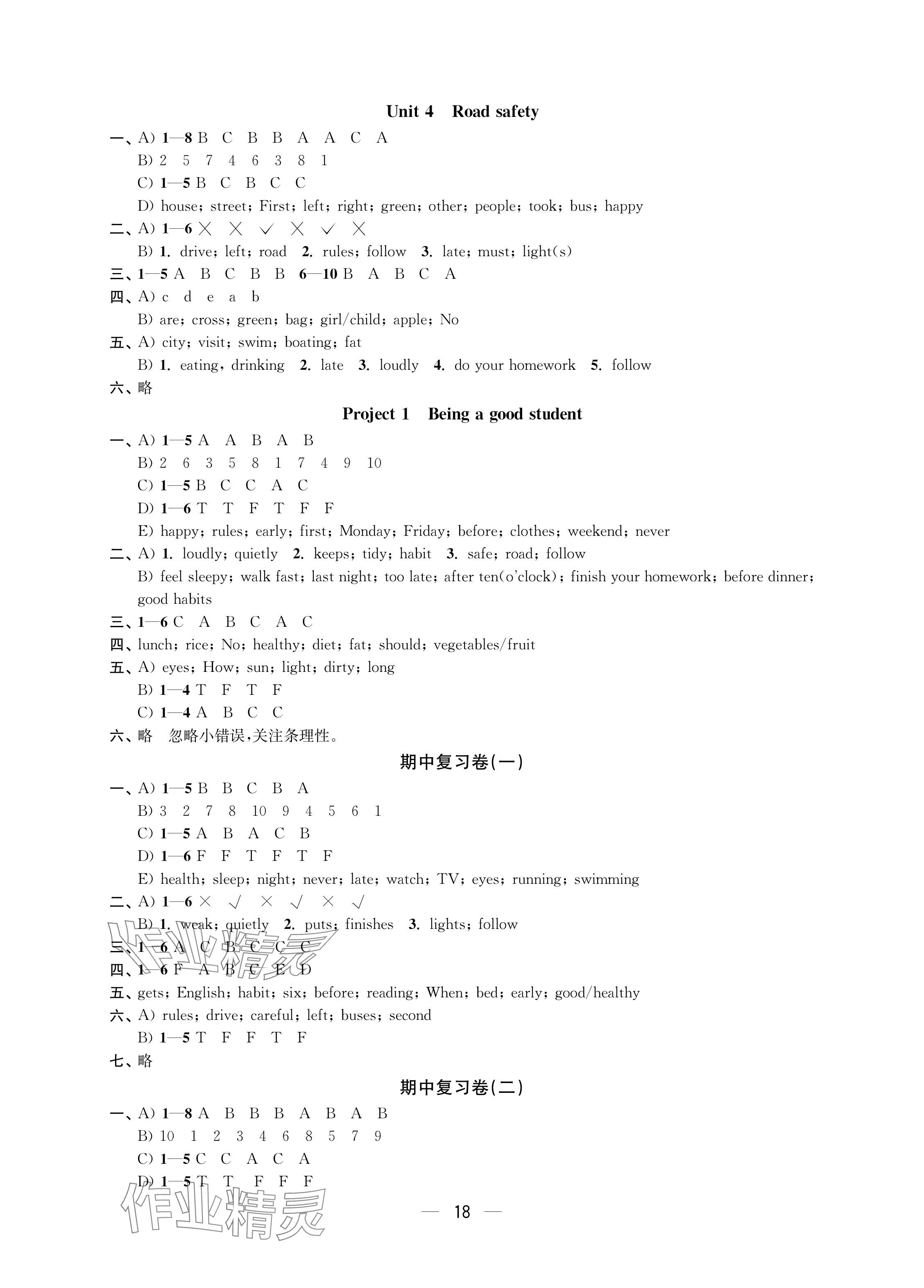 2024年層層遞進(jìn)六年級(jí)英語(yǔ)下冊(cè)譯林版 參考答案第2頁(yè)