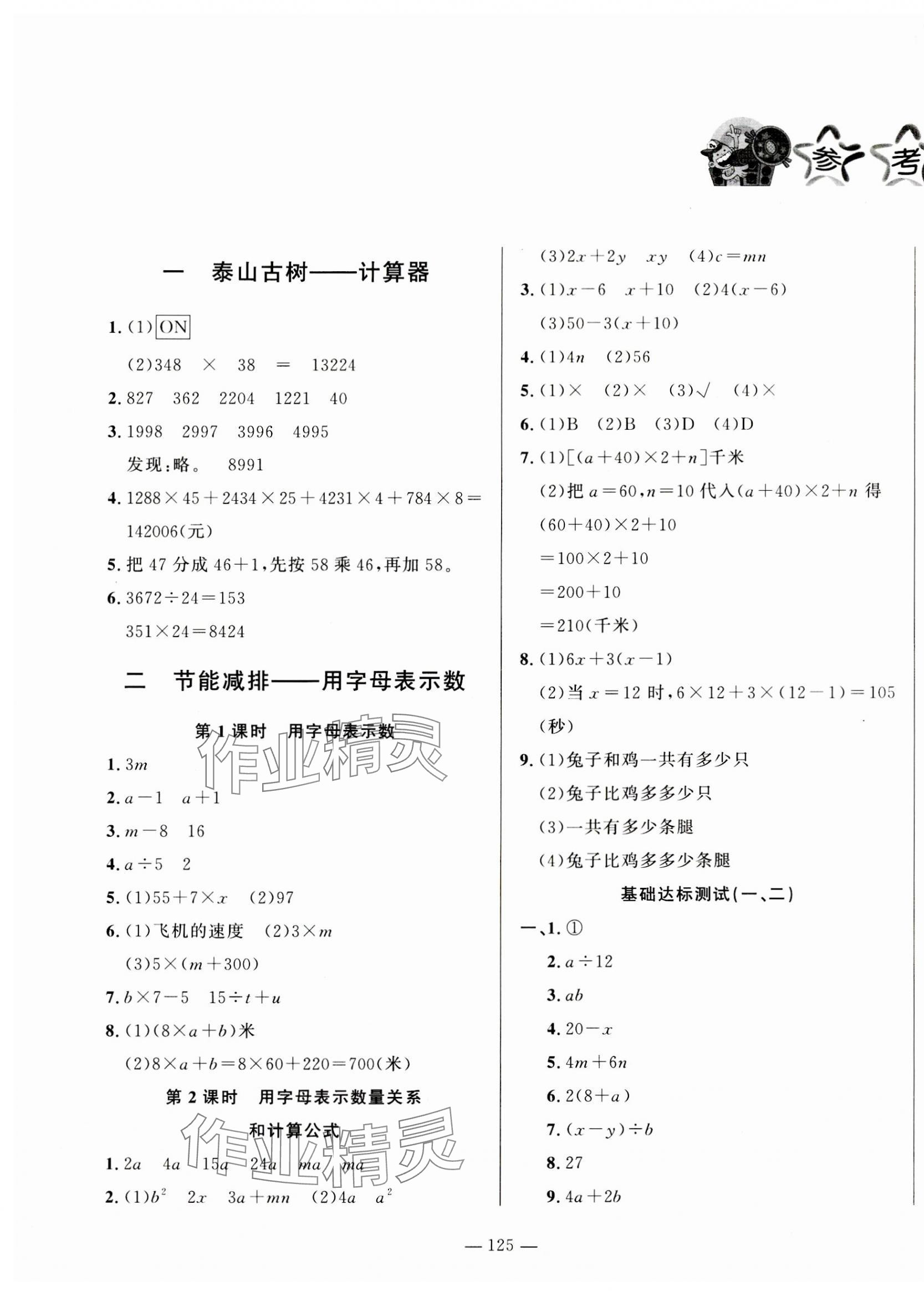 2023年小學(xué)課堂同步訓(xùn)練山東文藝出版社四年級數(shù)學(xué)上冊青島版54制 第1頁