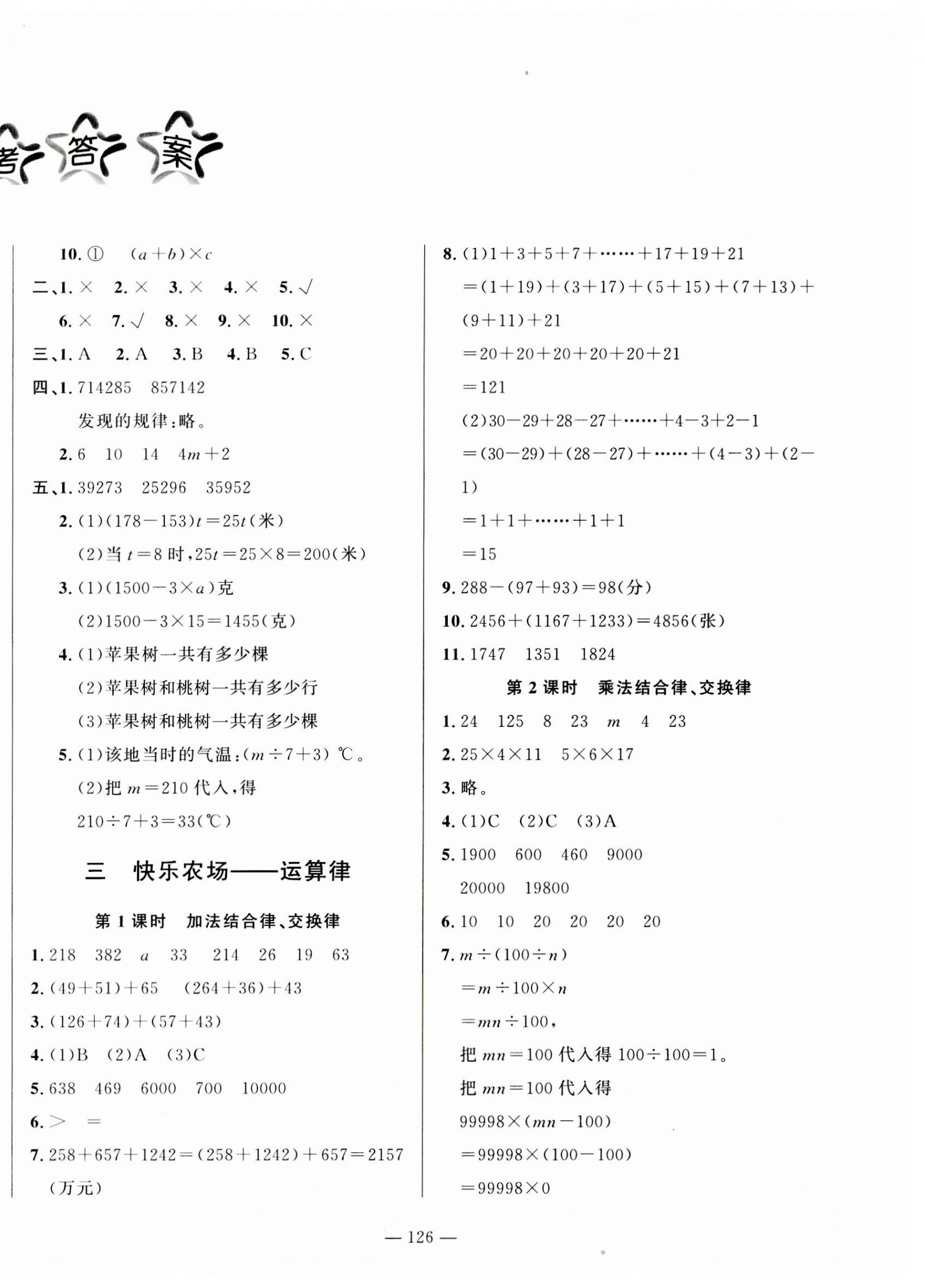 2023年小學課堂同步訓練山東文藝出版社四年級數(shù)學上冊青島版54制 第2頁