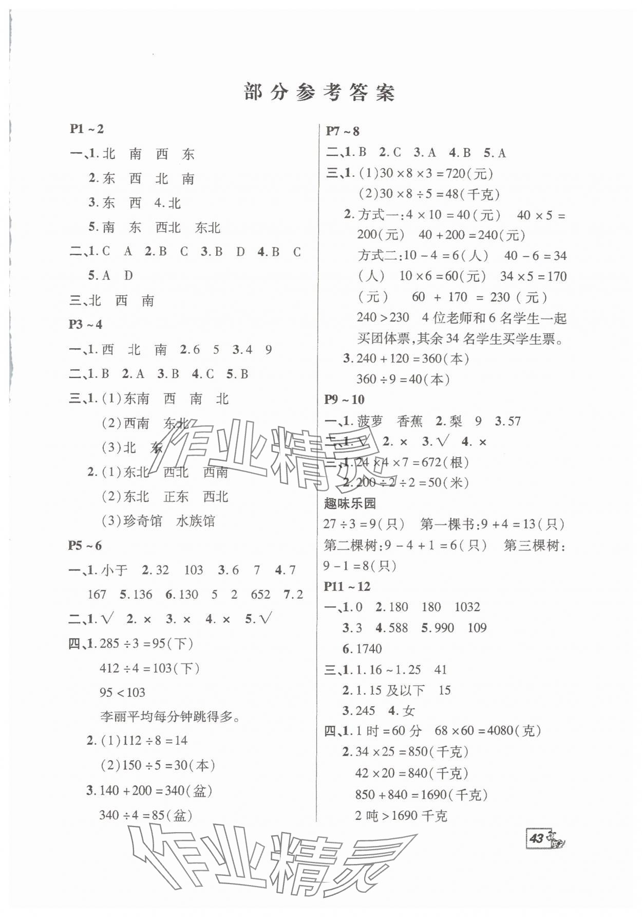 2025年快乐暑假快乐学中原农民出版社三年级数学人教版 第1页