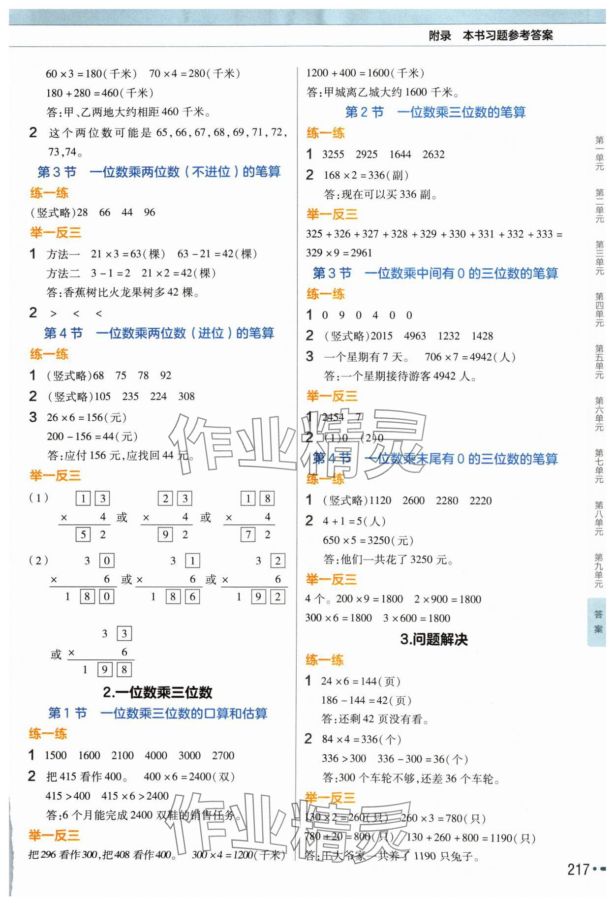 2024年教材帮三年级数学上册西师大版 参考答案第2页
