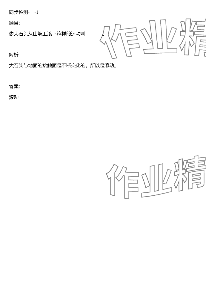 2024年同步實踐評價課程基礎訓練三年級科學下冊教科版 參考答案第20頁