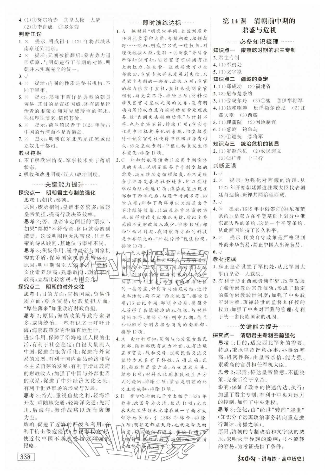 2023年紅對勾講與練高中歷史必修上冊人教版 參考答案第12頁