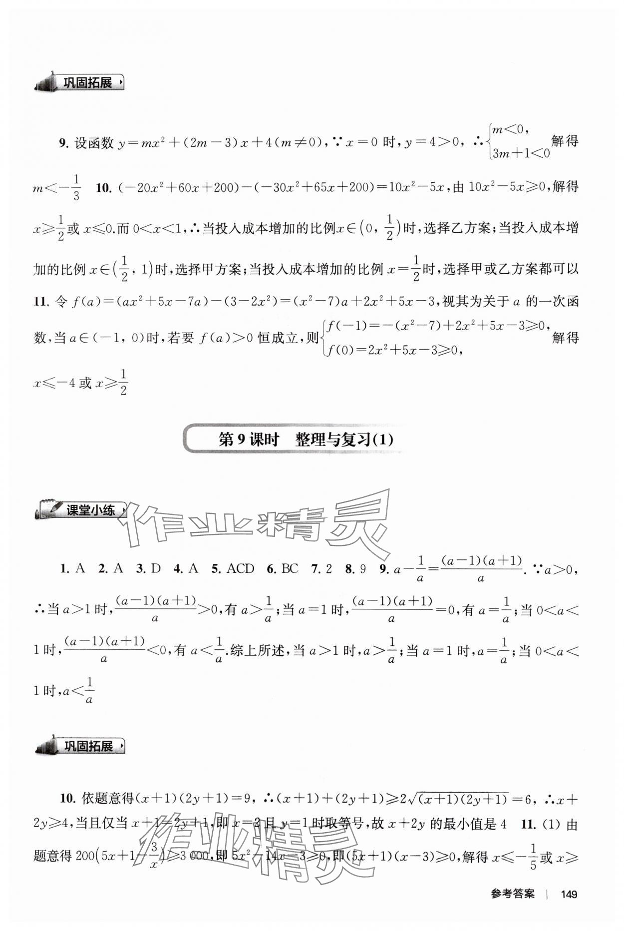 2023年新補充習題高中數(shù)學必修第一冊蘇教版 第11頁