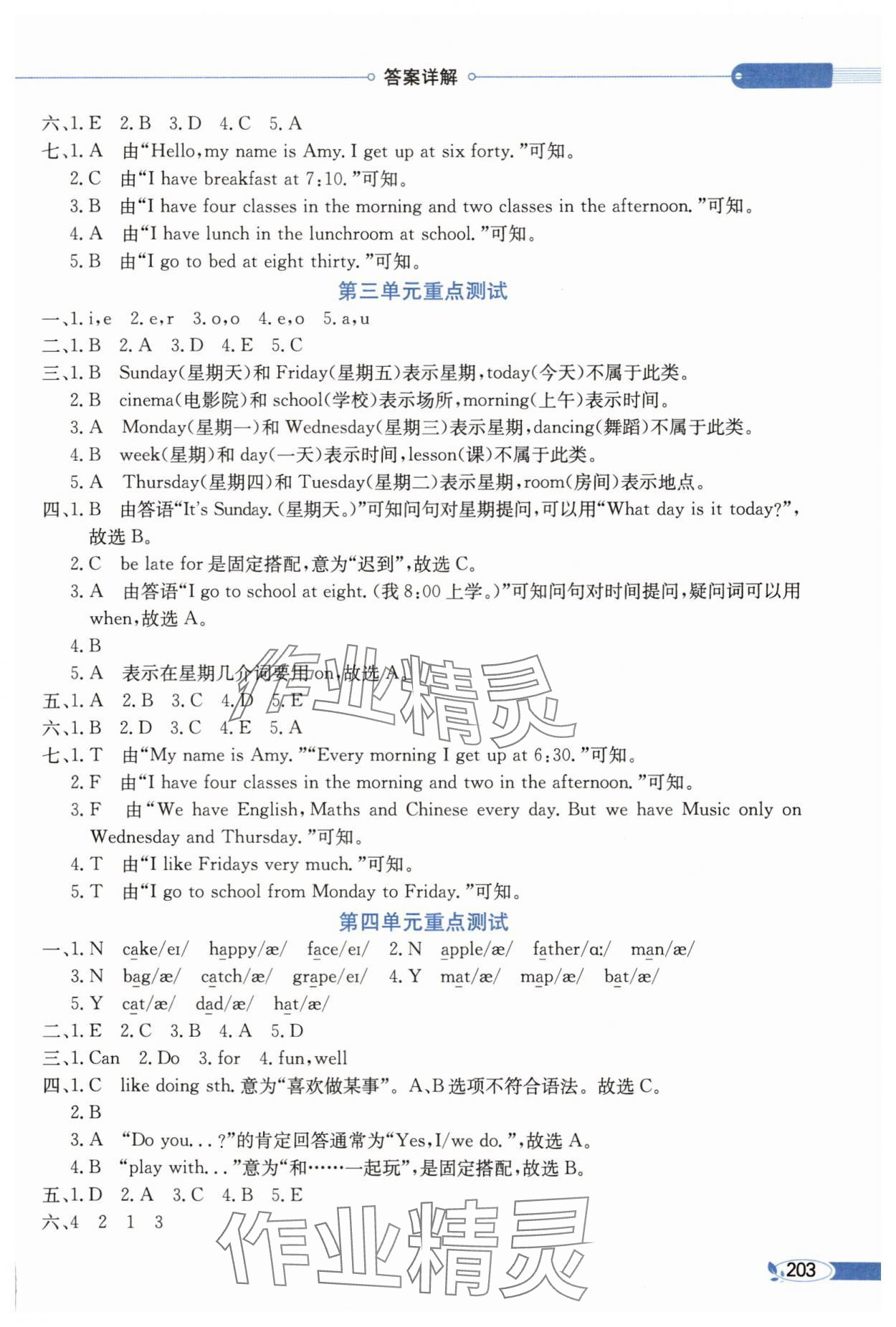2025年教材全解四年级英语上册译林版 第2页