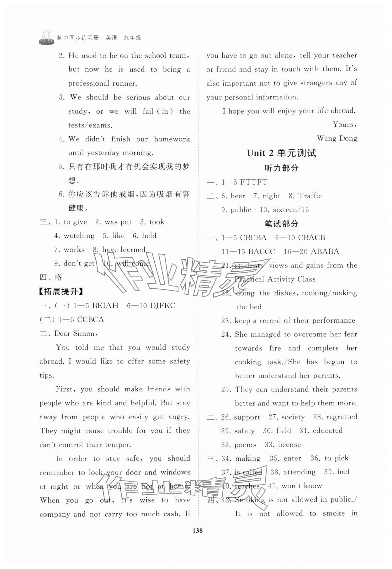 2025年同步练习册山东友谊出版社九年级英语全一册鲁教版54制&nbsp;第4页