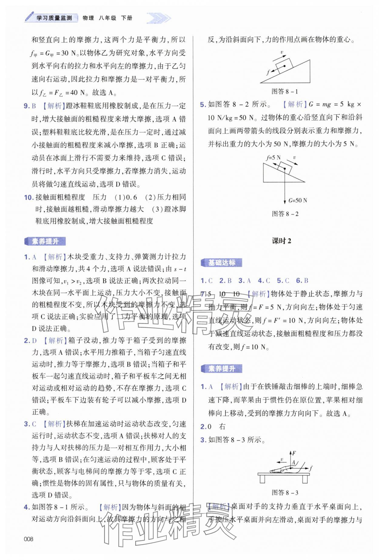 2025年學習質量監(jiān)測八年級物理下冊人教版 第8頁