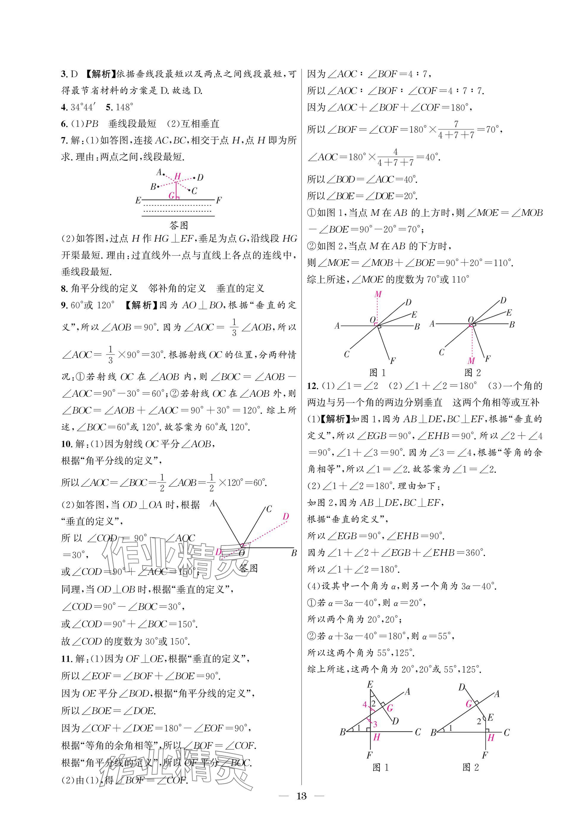2025年中輔一號(hào)課外培優(yōu)分層訓(xùn)練七年級(jí)數(shù)學(xué)下冊(cè)北師大版 參考答案第13頁(yè)