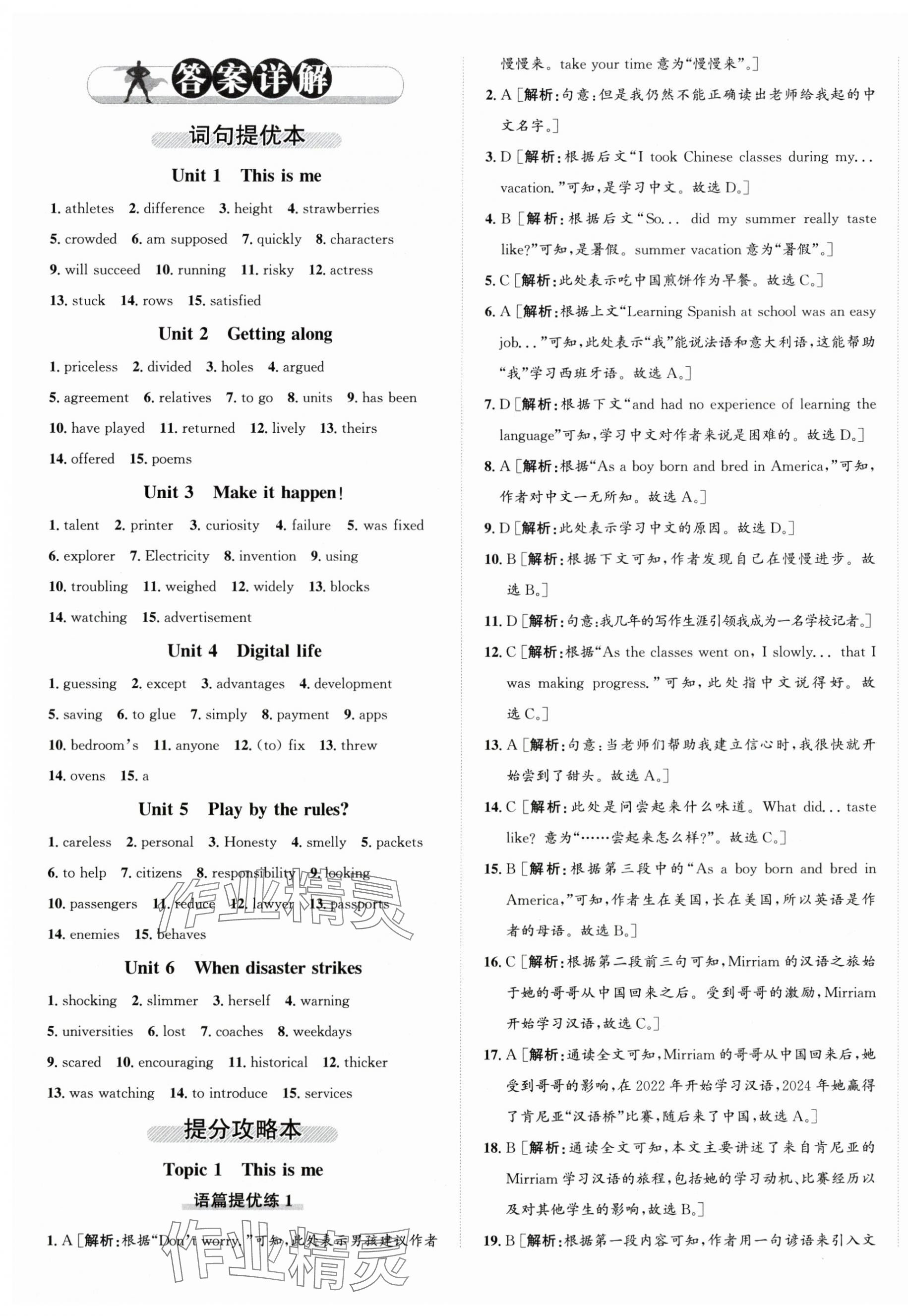 2025年优加攻略八年级英语上册外研版 第1页