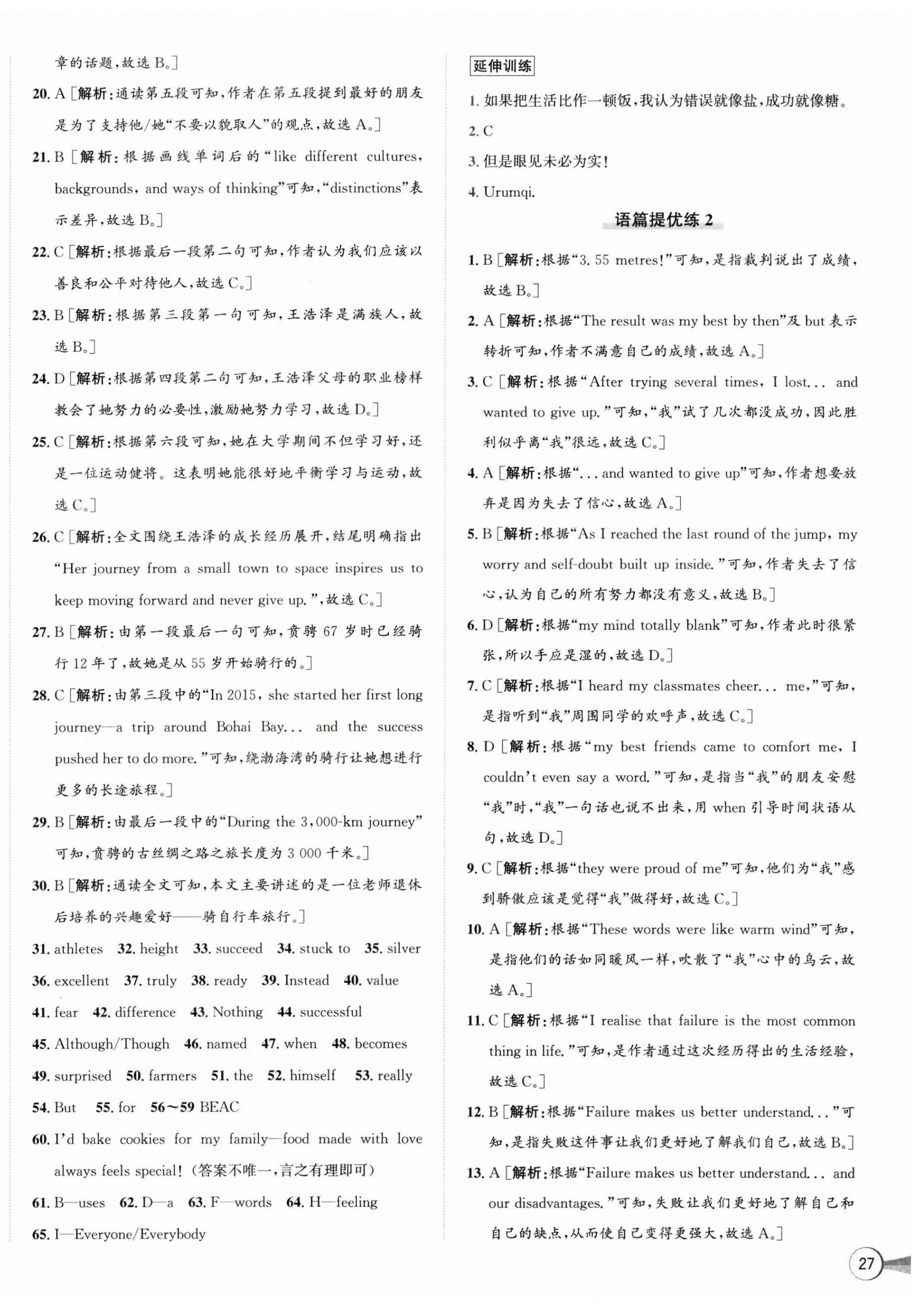 2025年优加攻略八年级英语上册外研版 第2页