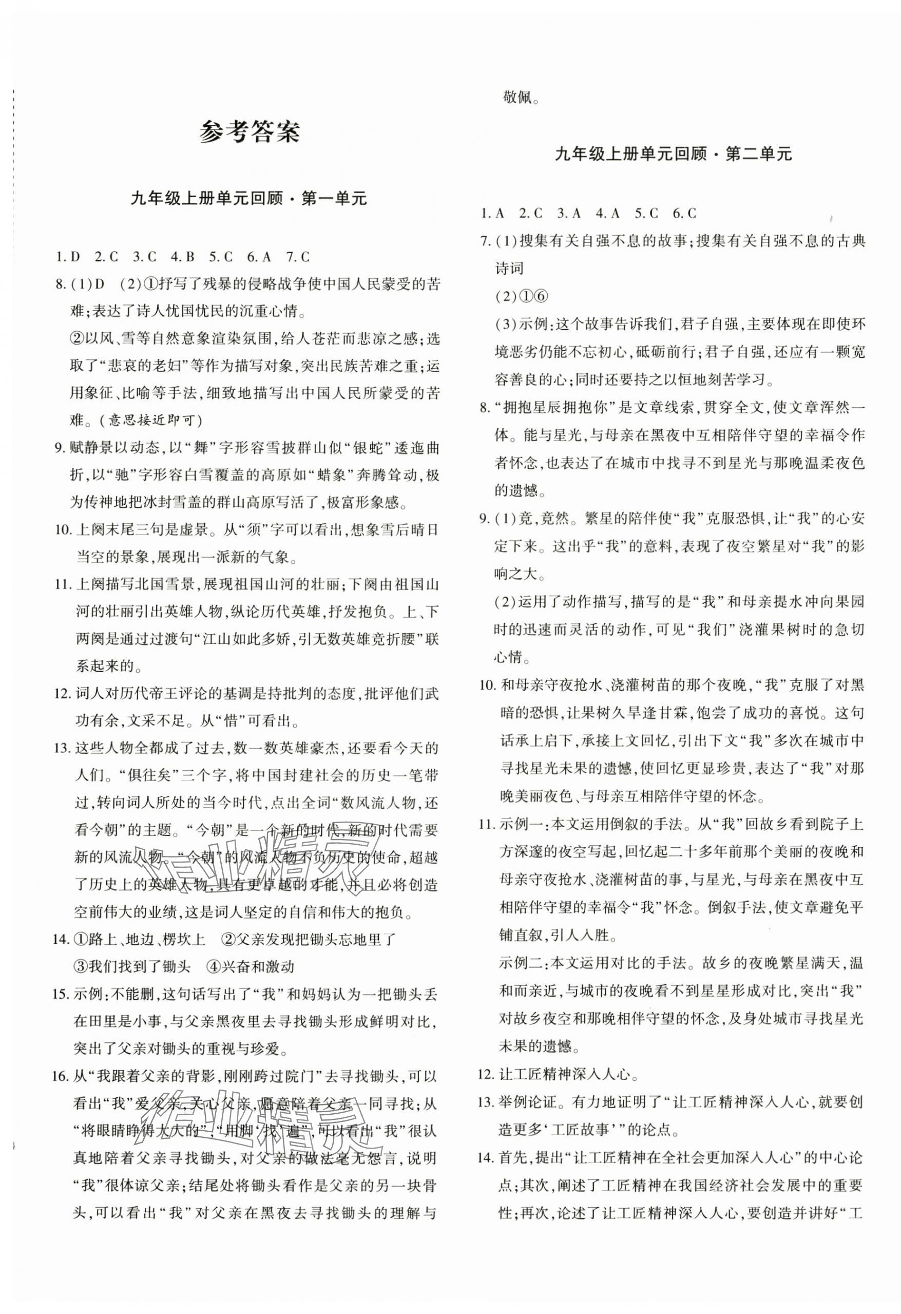 2024年優(yōu)學(xué)1+1評價與測試九年級語文全一冊人教版 第1頁