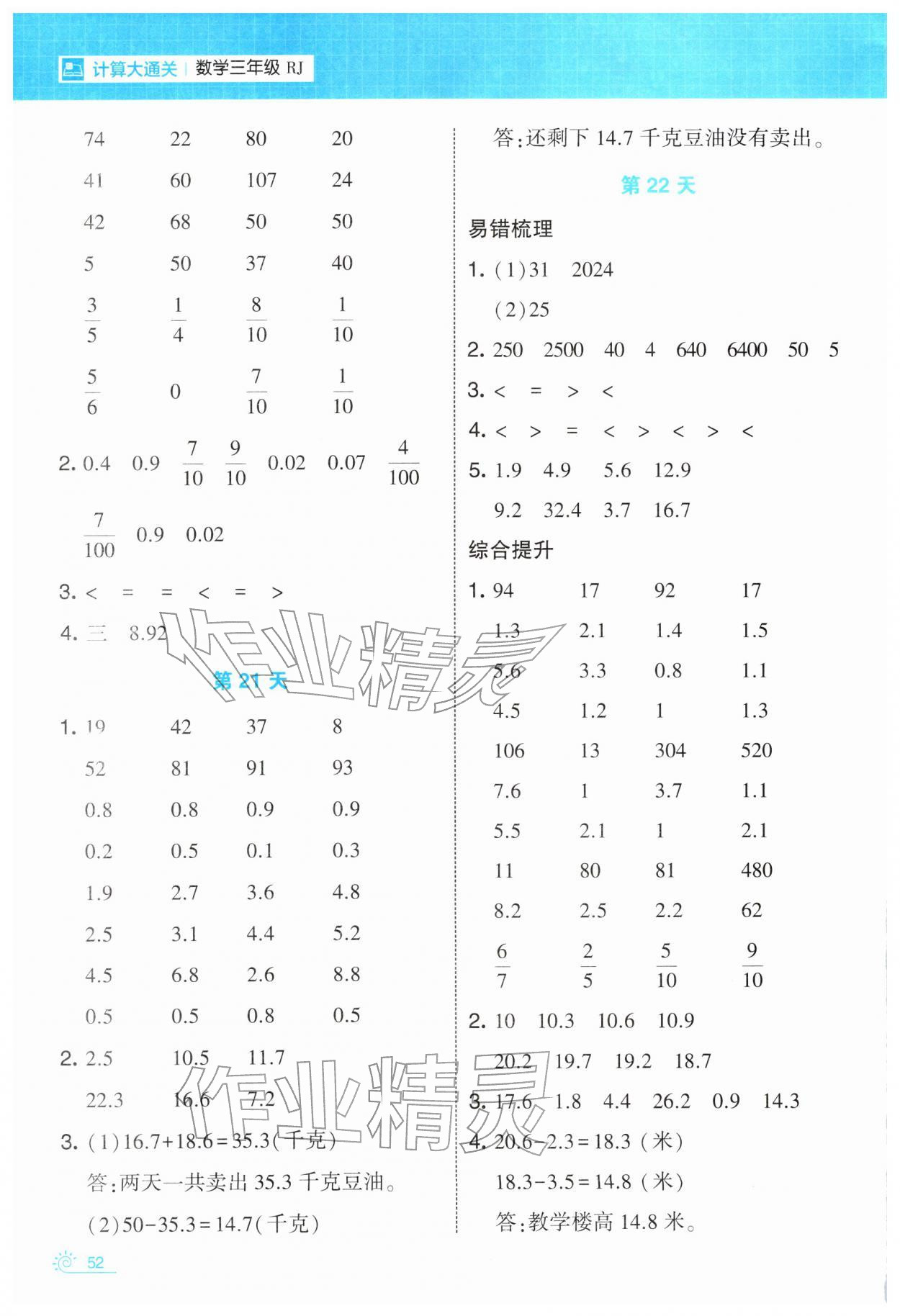 2026年學(xué)霸的寒假三年級(jí)數(shù)學(xué)人教版&nbsp;第8頁(yè)