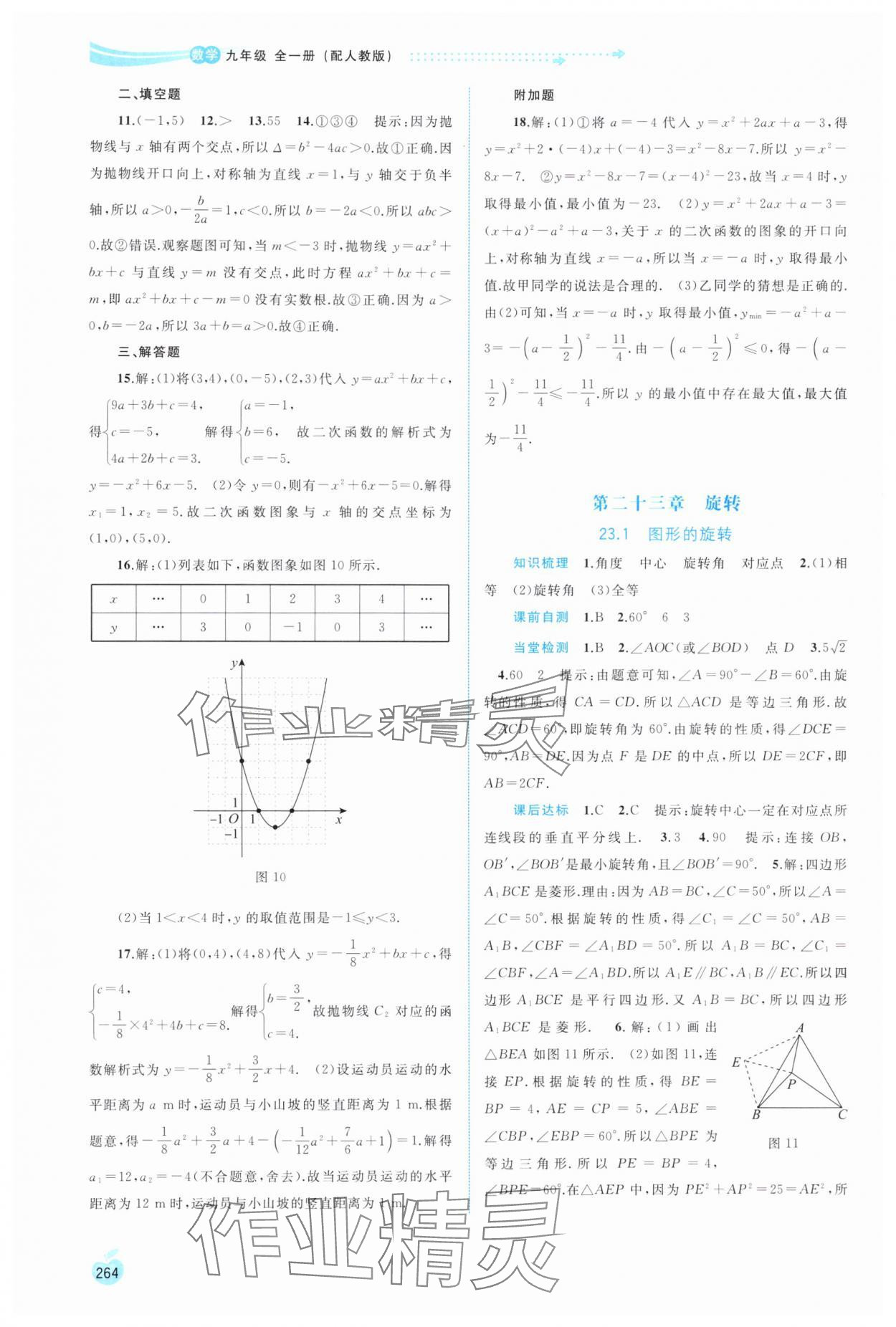 2025年新课程学习与测评同步学习九年级数学全一册人教版 第10页