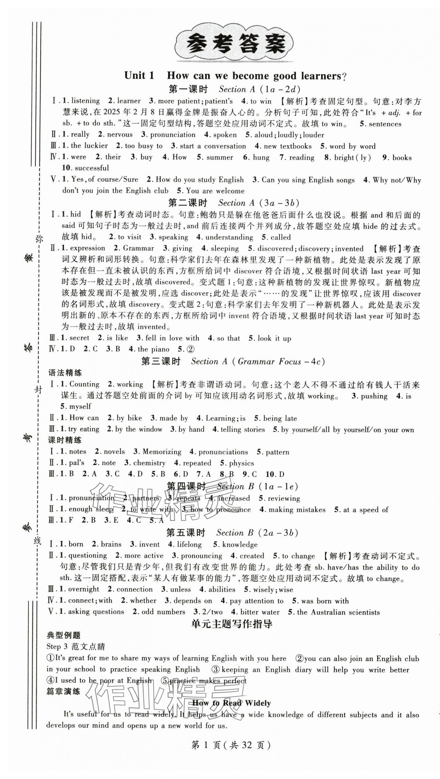 2025年名師測控九年級英語上冊人教版陜西專版 第1頁