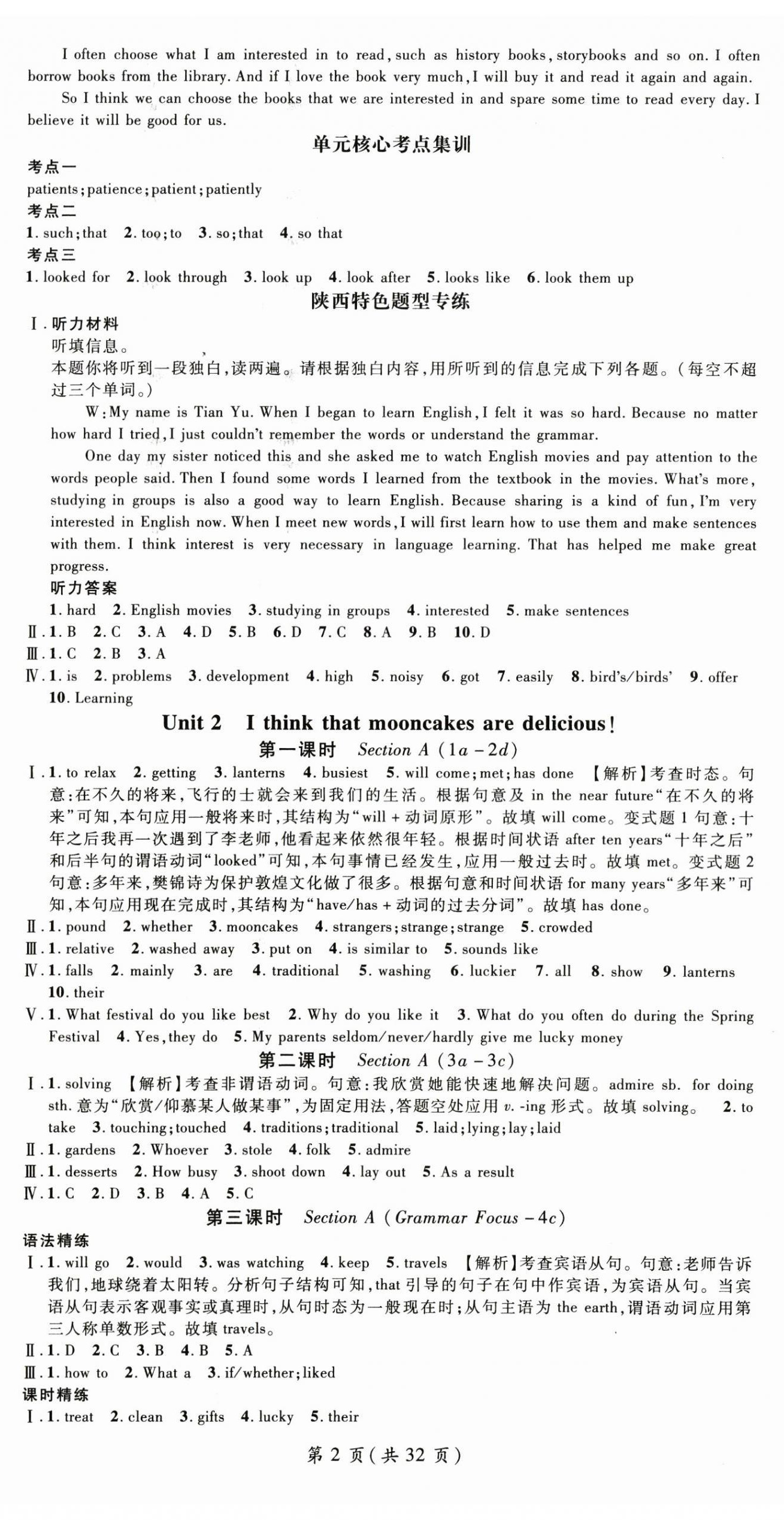 2025年名師測(cè)控九年級(jí)英語(yǔ)上冊(cè)人教版陜西專(zhuān)版 第2頁(yè)