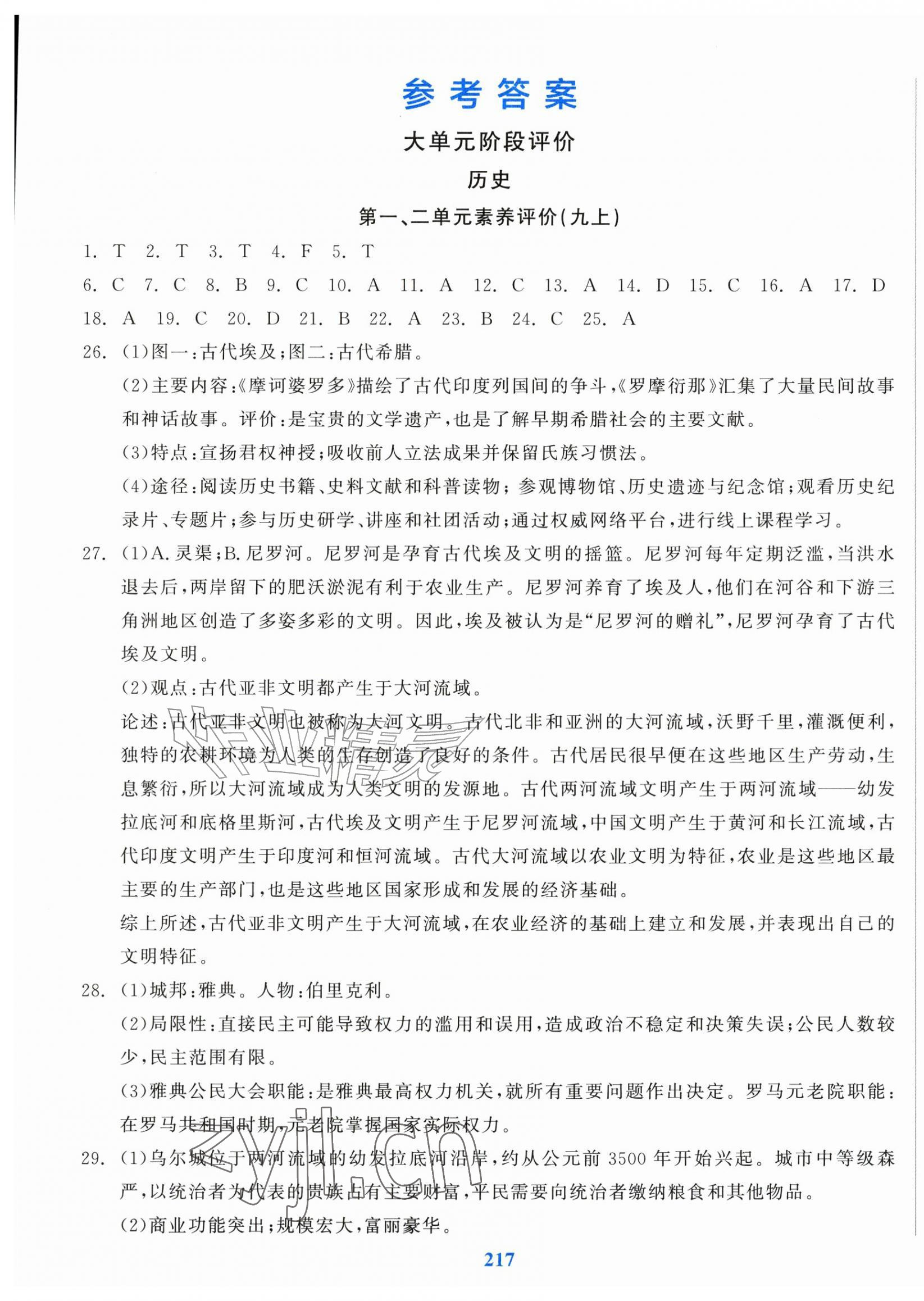 2026年全品期末单元专题模拟全程复习九年级历史与社会道德与法治全一册人教版&nbsp;第1页