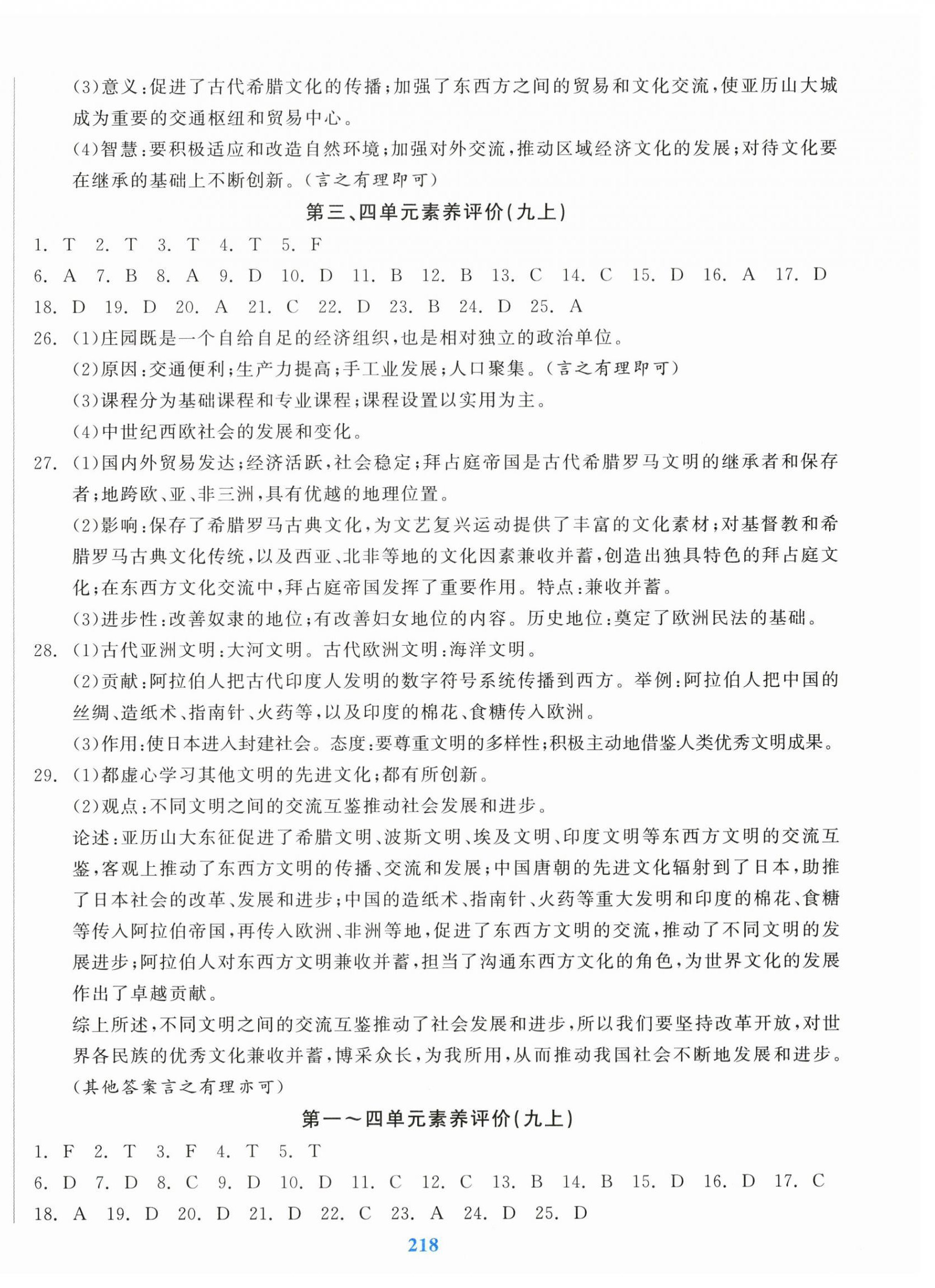 2026年全品期末单元专题模拟全程复习九年级历史与社会道德与法治全一册人教版&nbsp;第2页