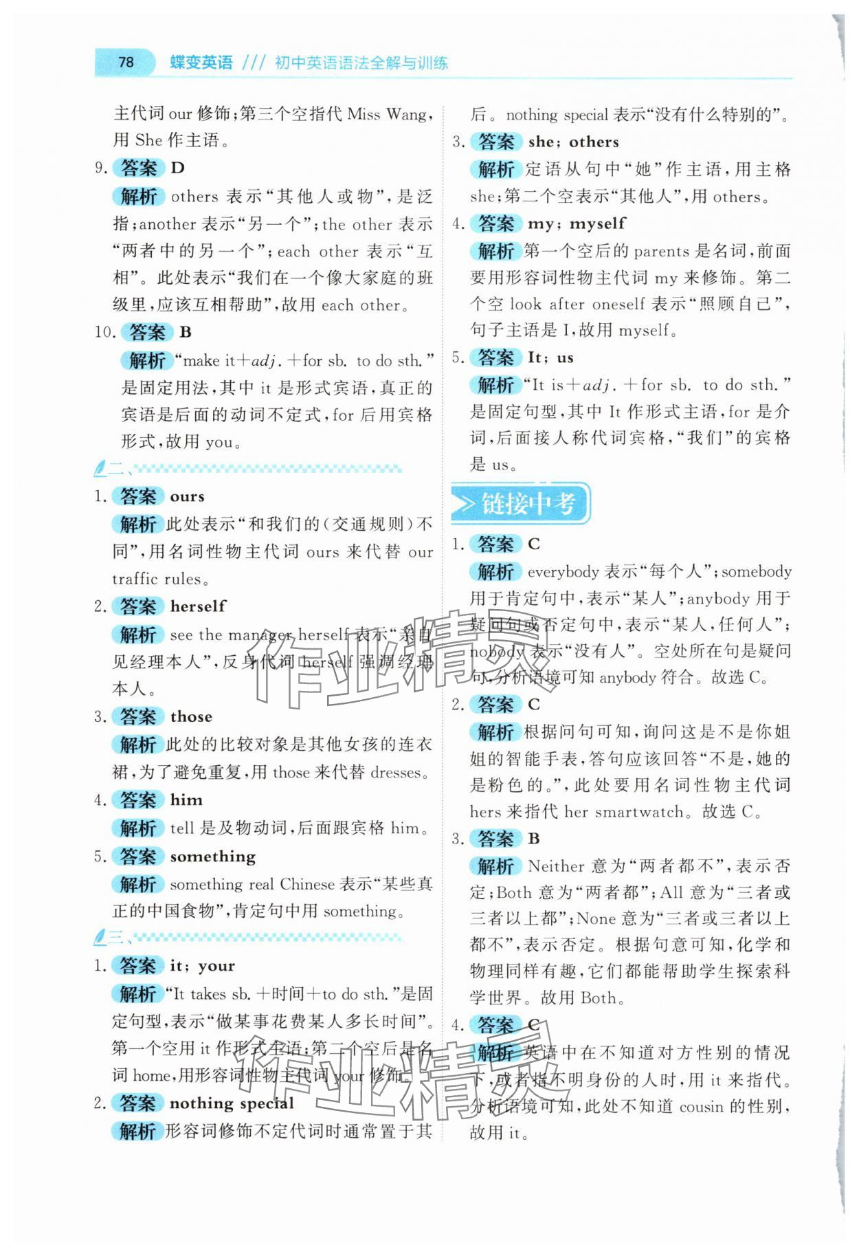 2025年蝶變九年級(jí)英語(yǔ)通用版&nbsp;第8頁(yè)