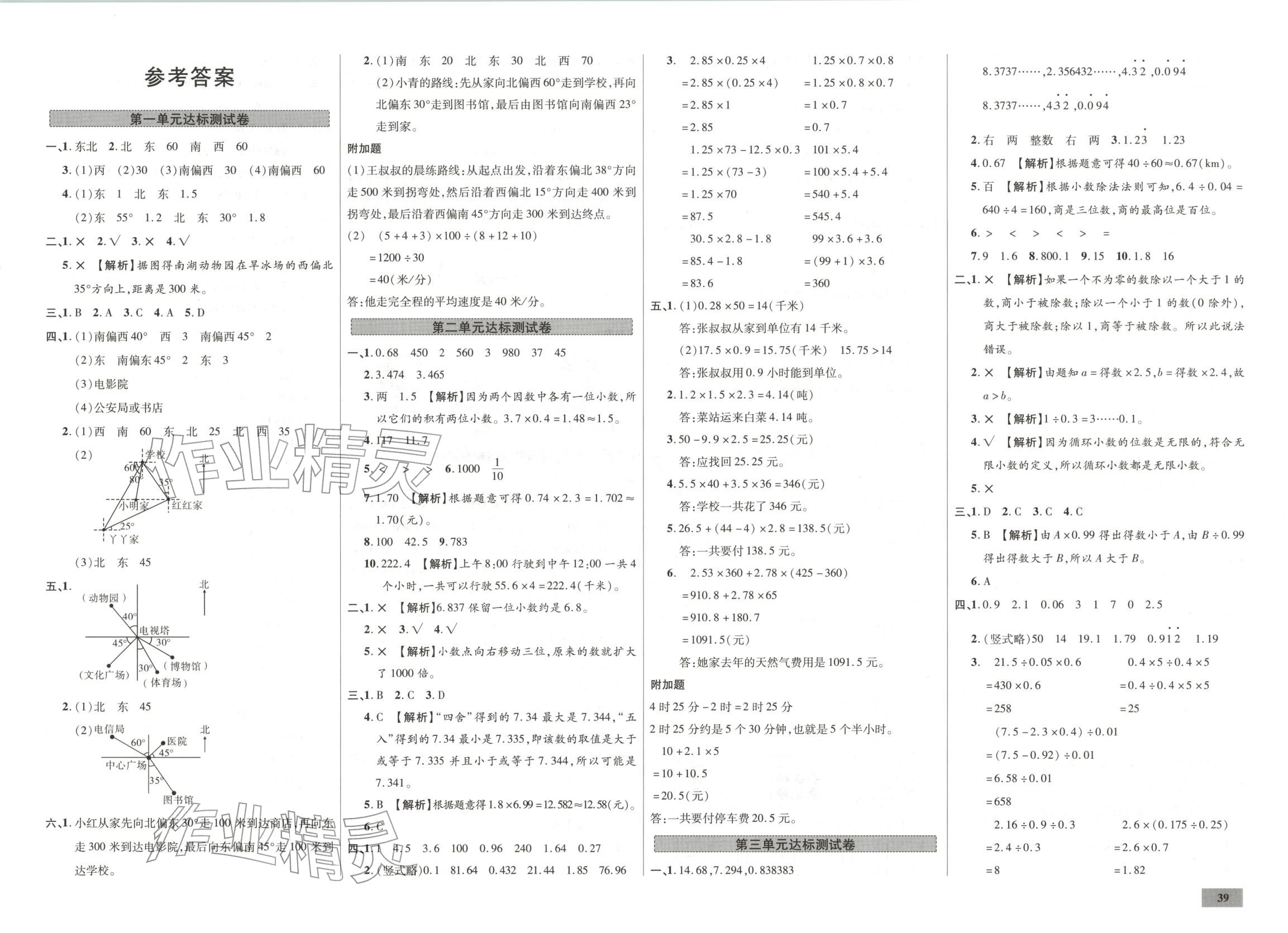 2025年一步名校单元测试卷五年级数学上册冀教版 第1页