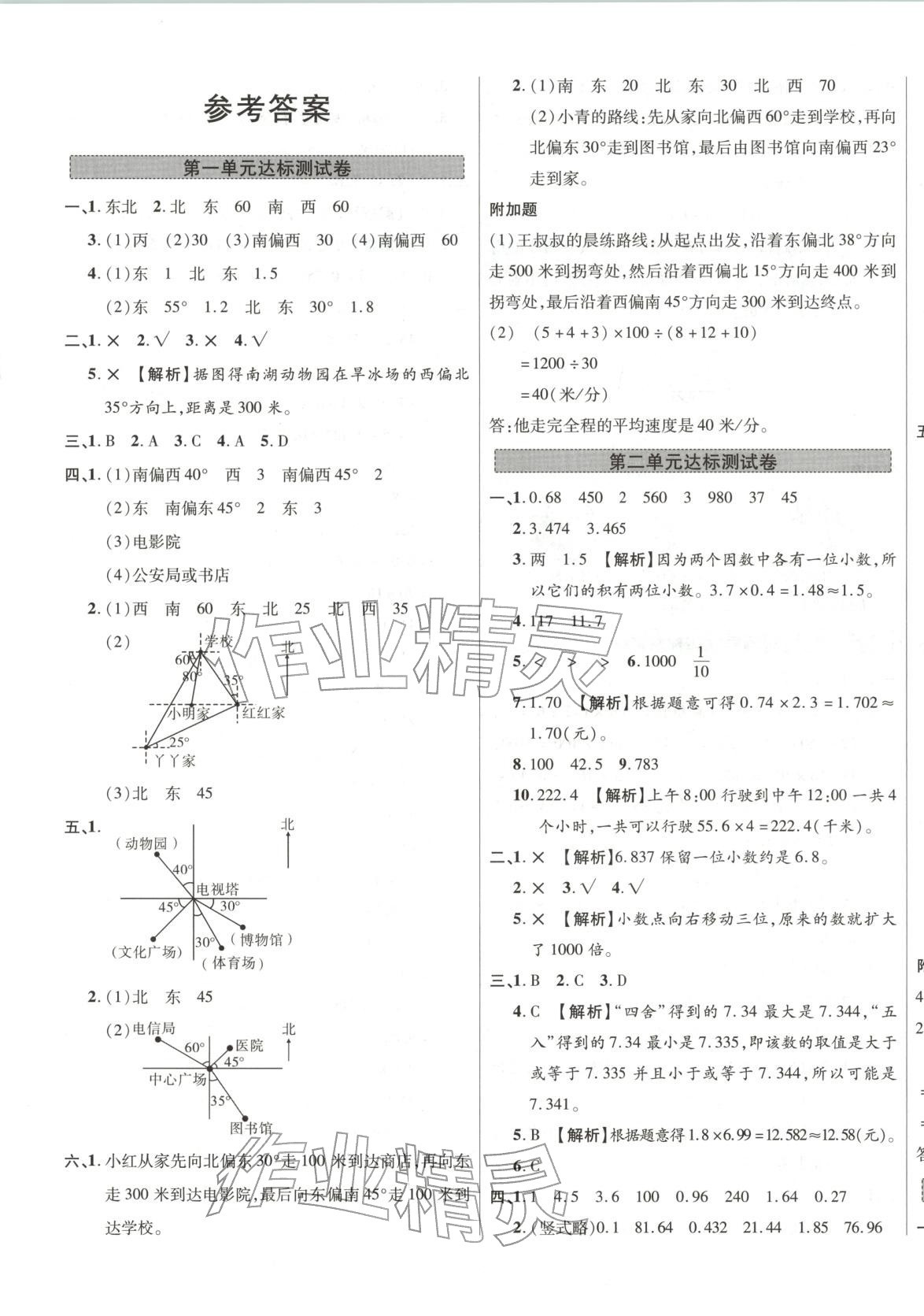 2025年一步名校单元测试卷五年级数学上册冀教版 第1页