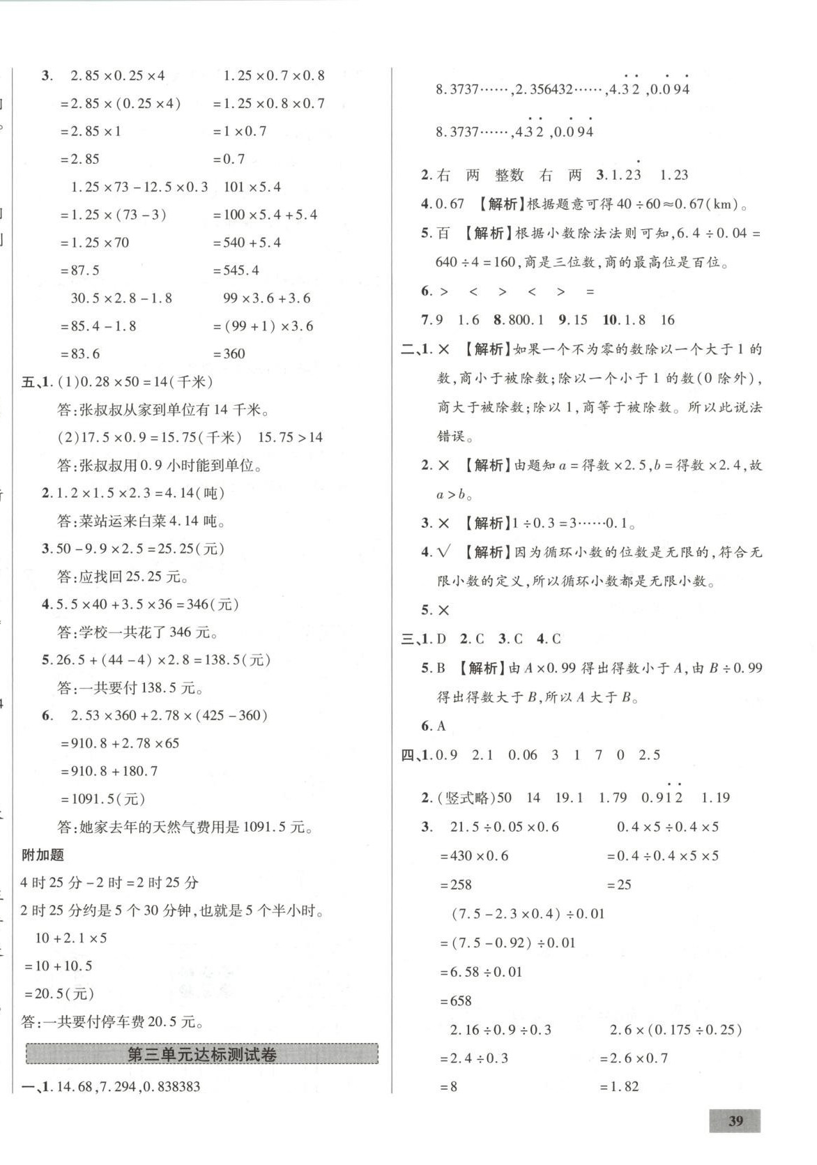 2025年一步名校单元测试卷五年级数学上册冀教版 第2页