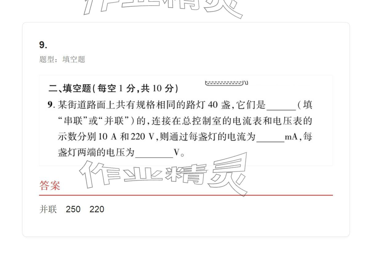 2025年学业水平评价九年级物理全一册人教版 参考答案第85页