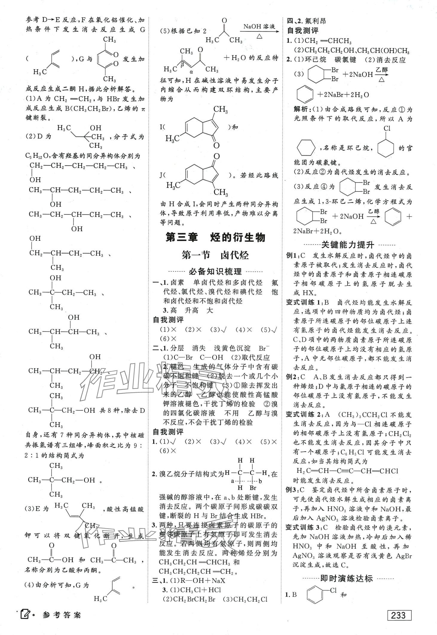 2024年紅對(duì)勾講與練高中化學(xué)選擇性必修3人教版 第11頁