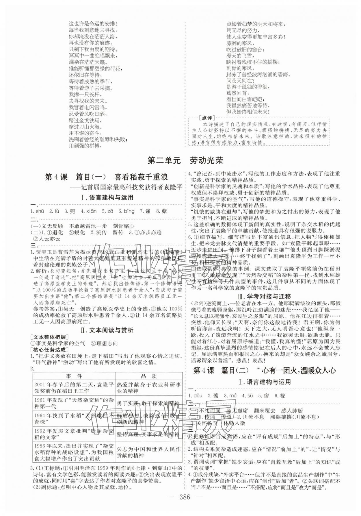 2025年新课程学案高中语文必修上册人教版&nbsp;第4页