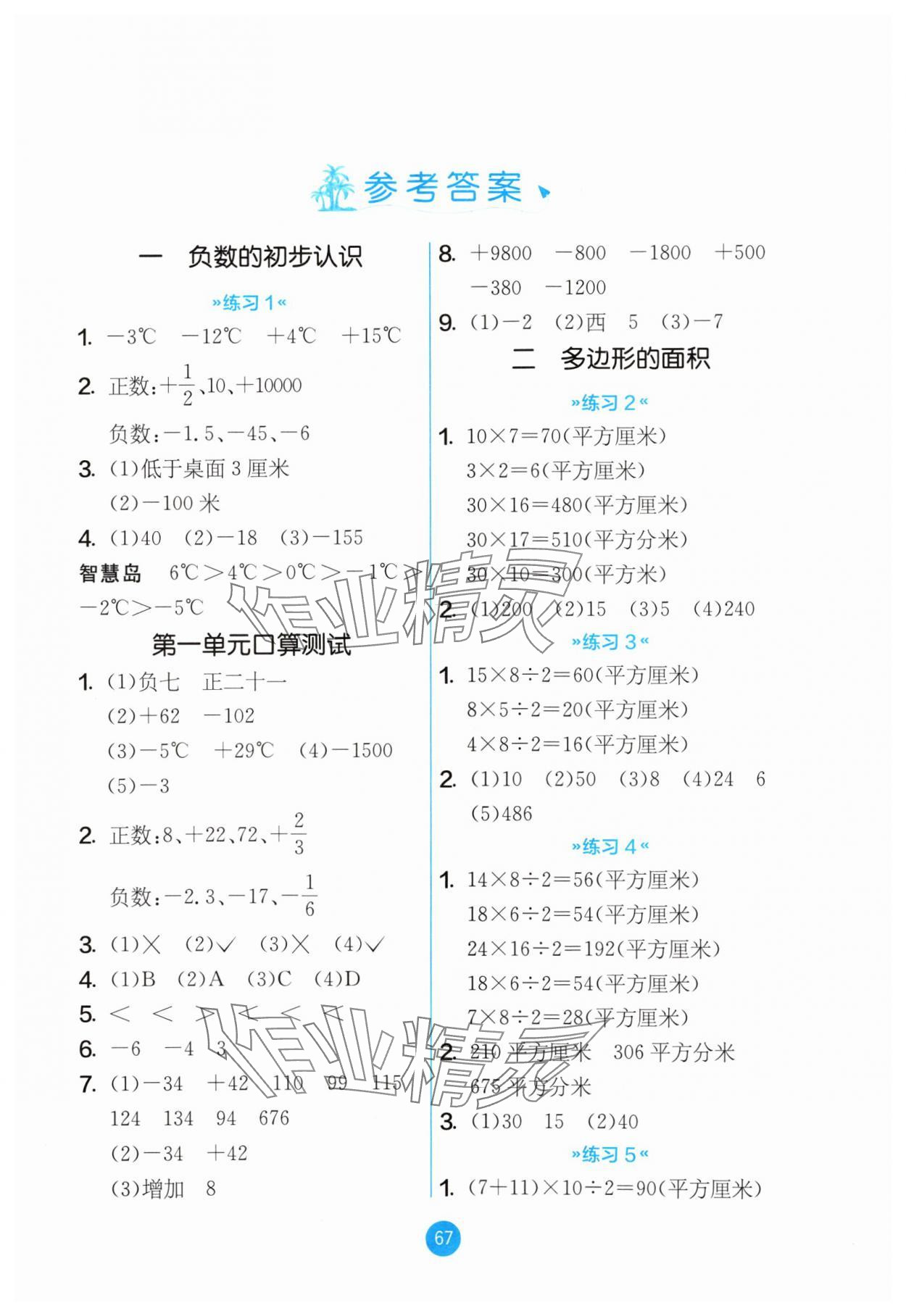 2024年口算心算速算五年级数学上册苏教版 第1页