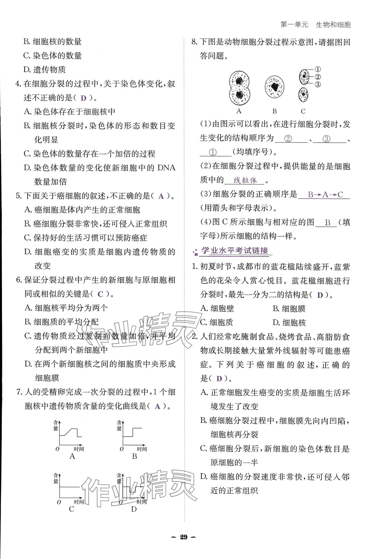 2024云南省標(biāo)準(zhǔn)教輔優(yōu)佳學(xué)案七年級生物上冊 參考答案第29頁