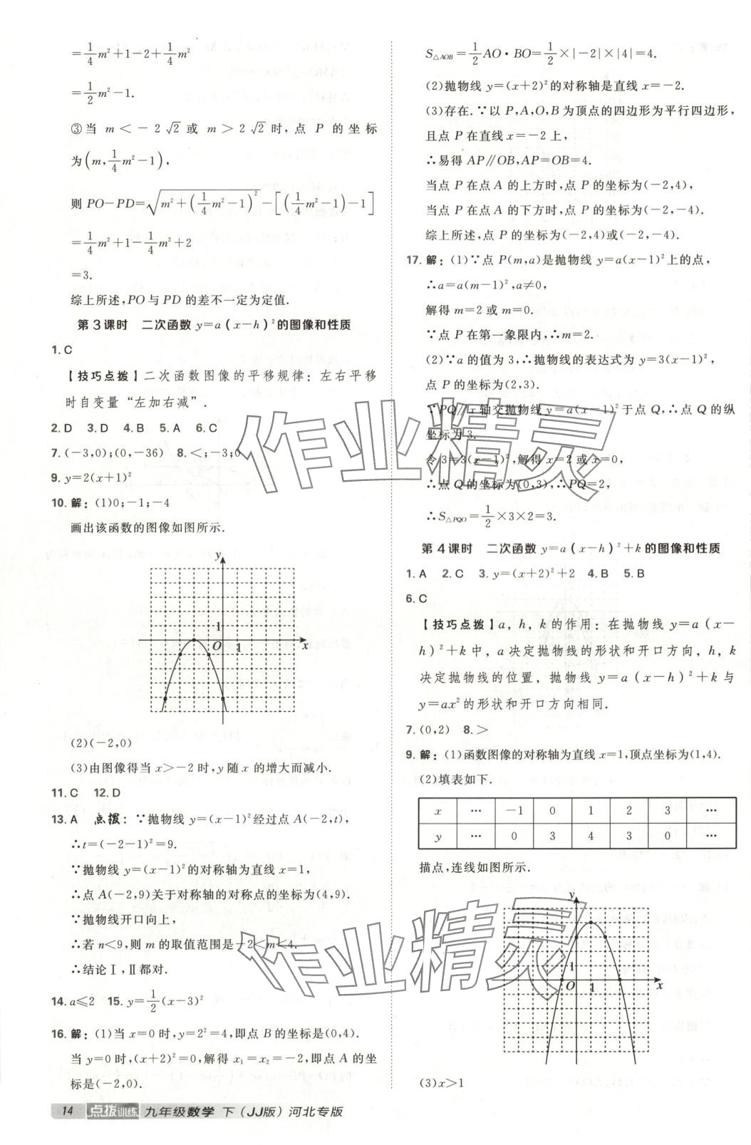 2025年点拨训练九年级数学下册冀教版 第14页