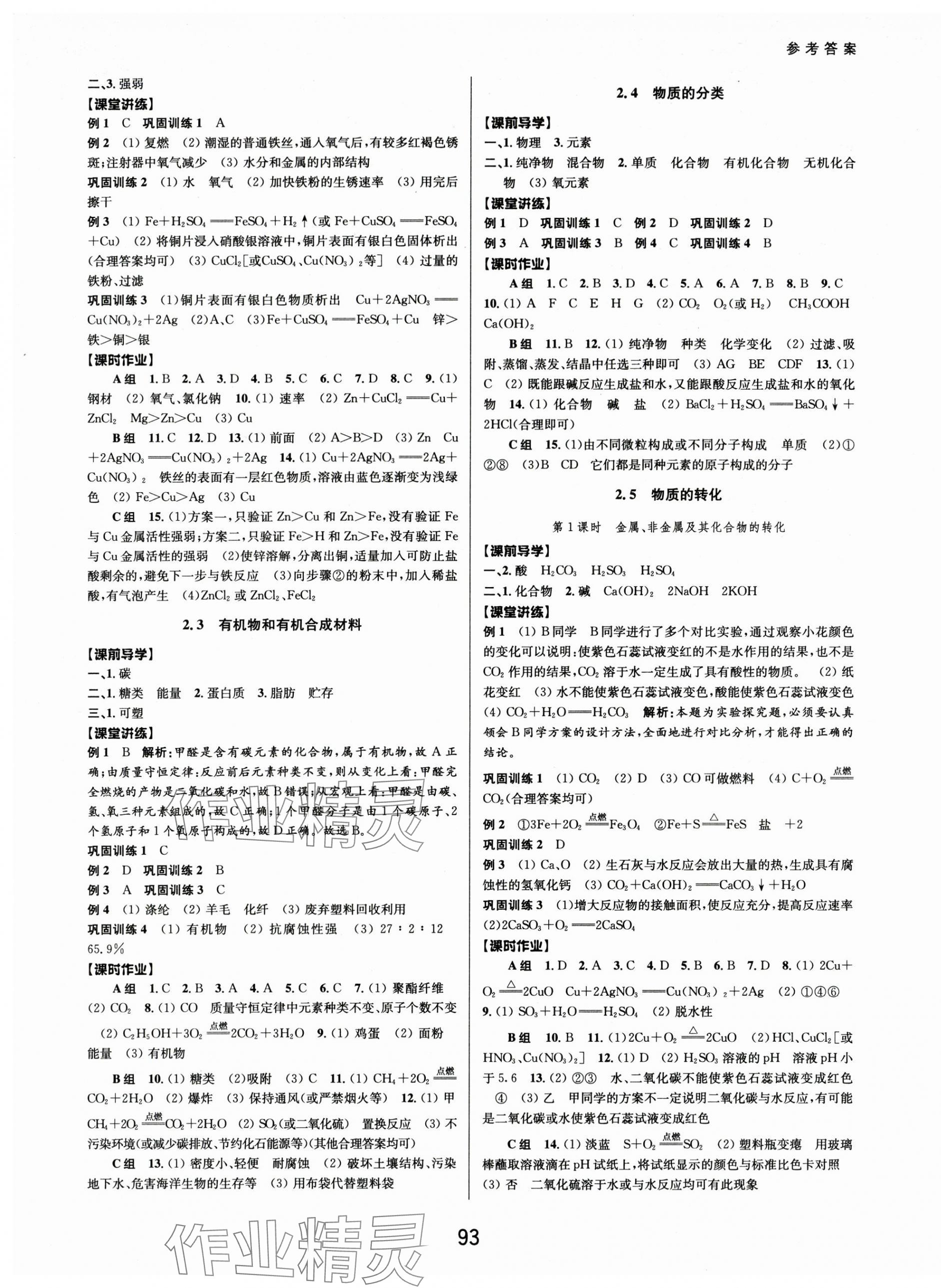 2025年初中新学案优化与提高九年级科学全一册浙教版 第5页