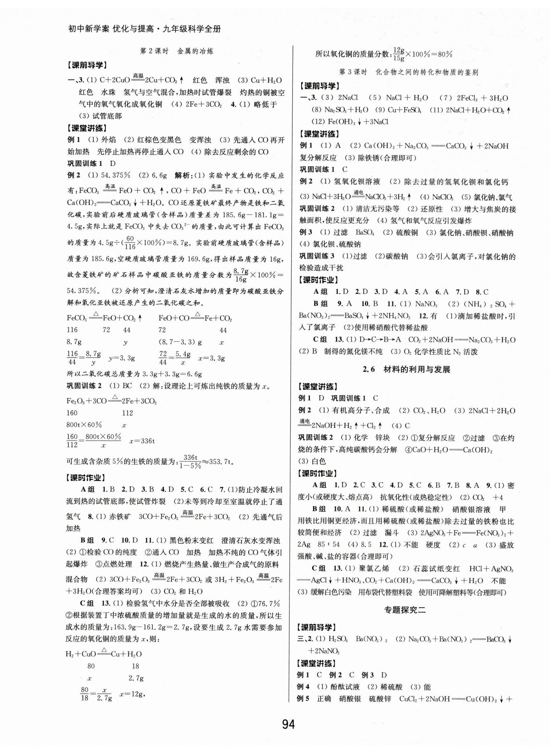 2025年初中新学案优化与提高九年级科学全一册浙教版 第6页