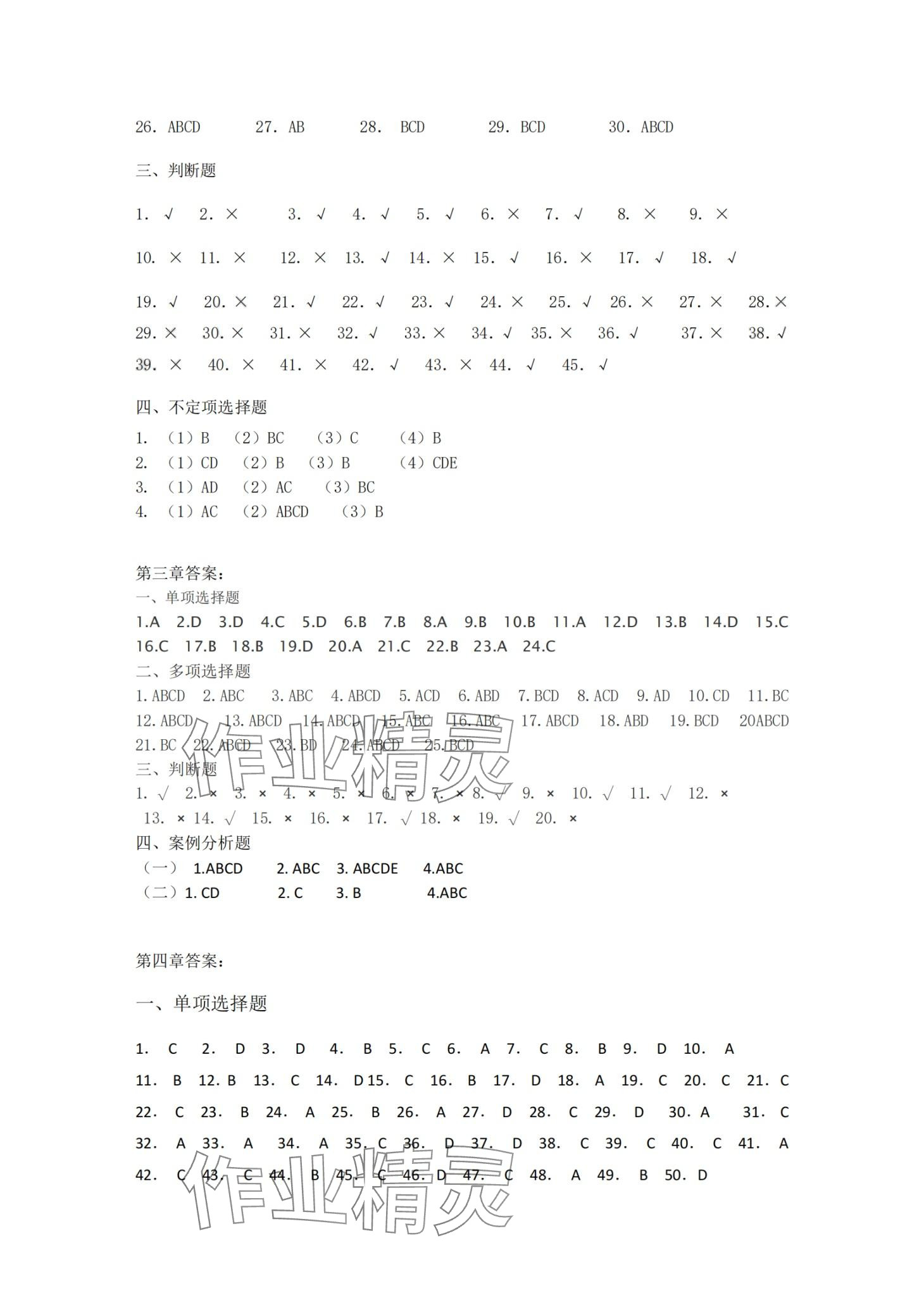 2024年經濟法律法規同步訓練 第2頁