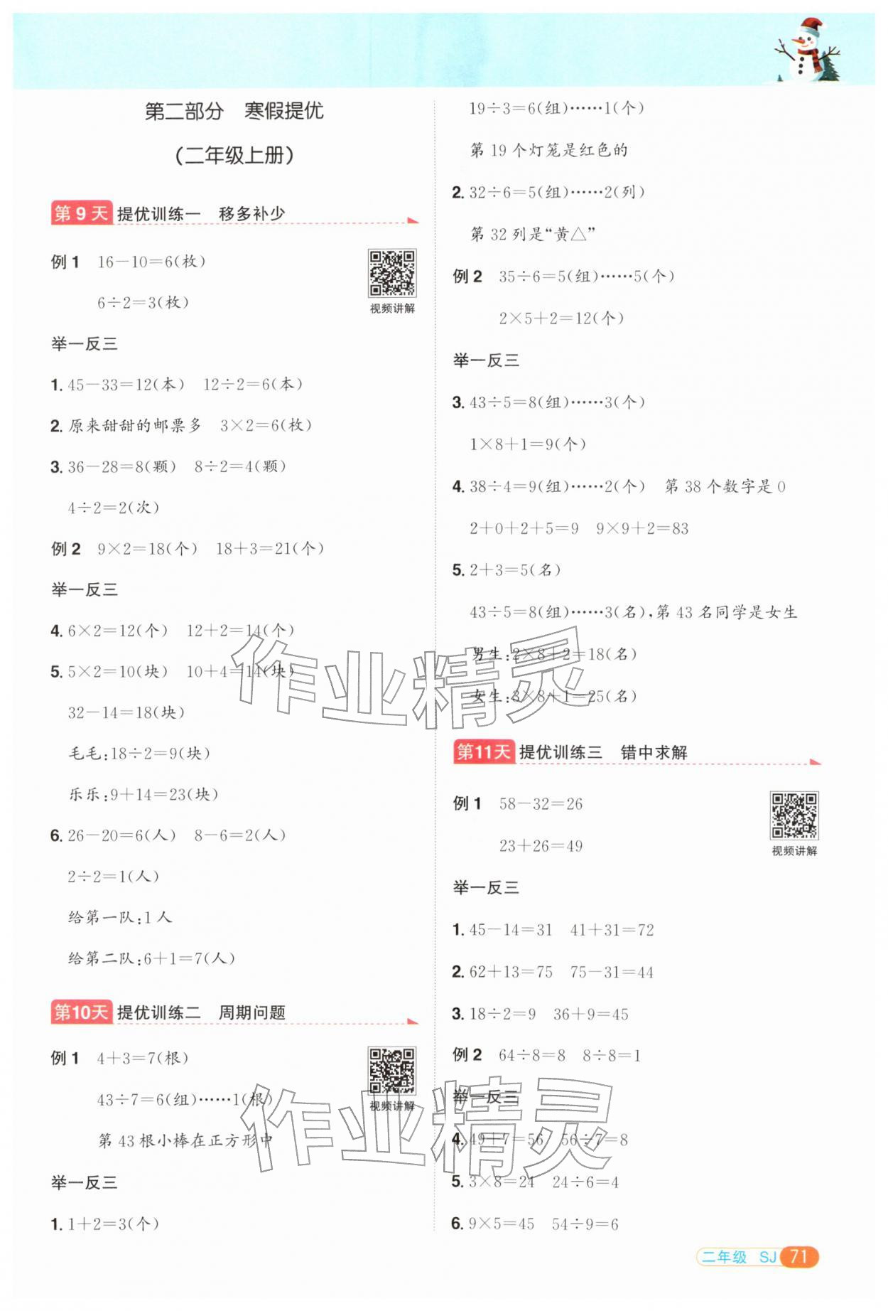 2026年陽光同學寒假銜接二年級數(shù)學蘇教版&nbsp;第3頁