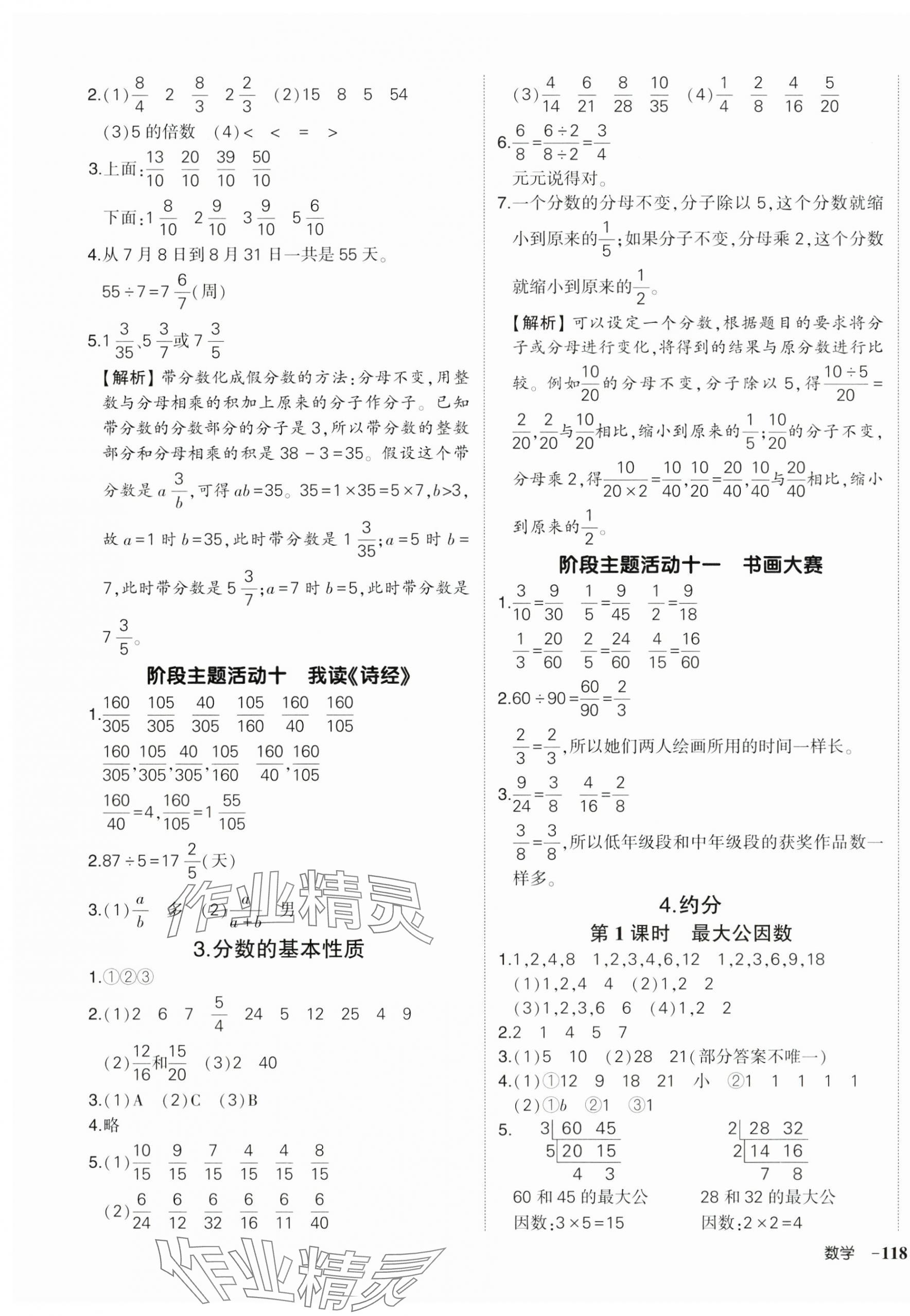 2025年狀元成才路創(chuàng)優(yōu)作業(yè)100分五年級數(shù)學(xué)下冊人教版貴州專版 參考答案第7頁
