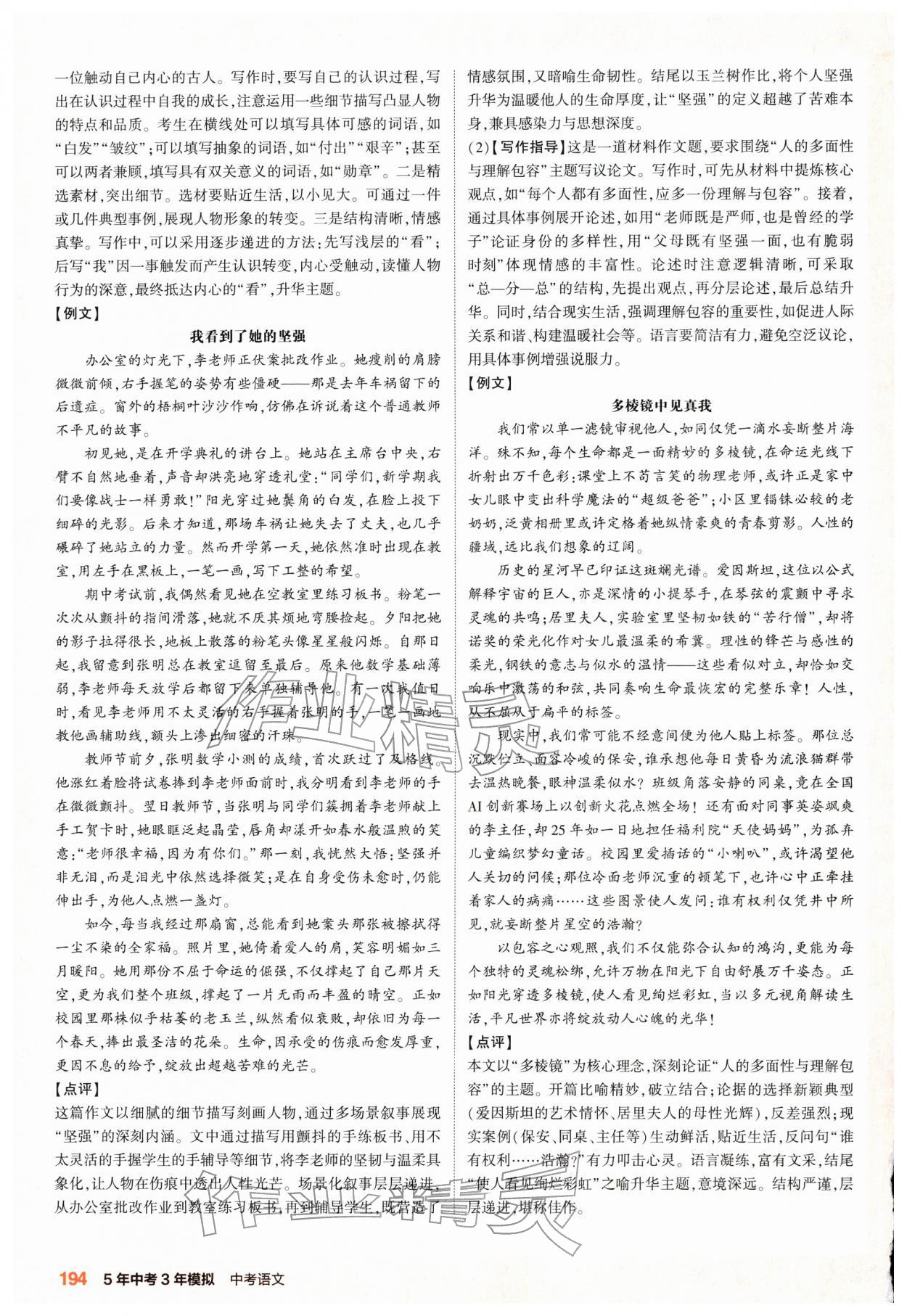 2026年5年中考3年模拟语文河南专版&nbsp;参考答案第9页