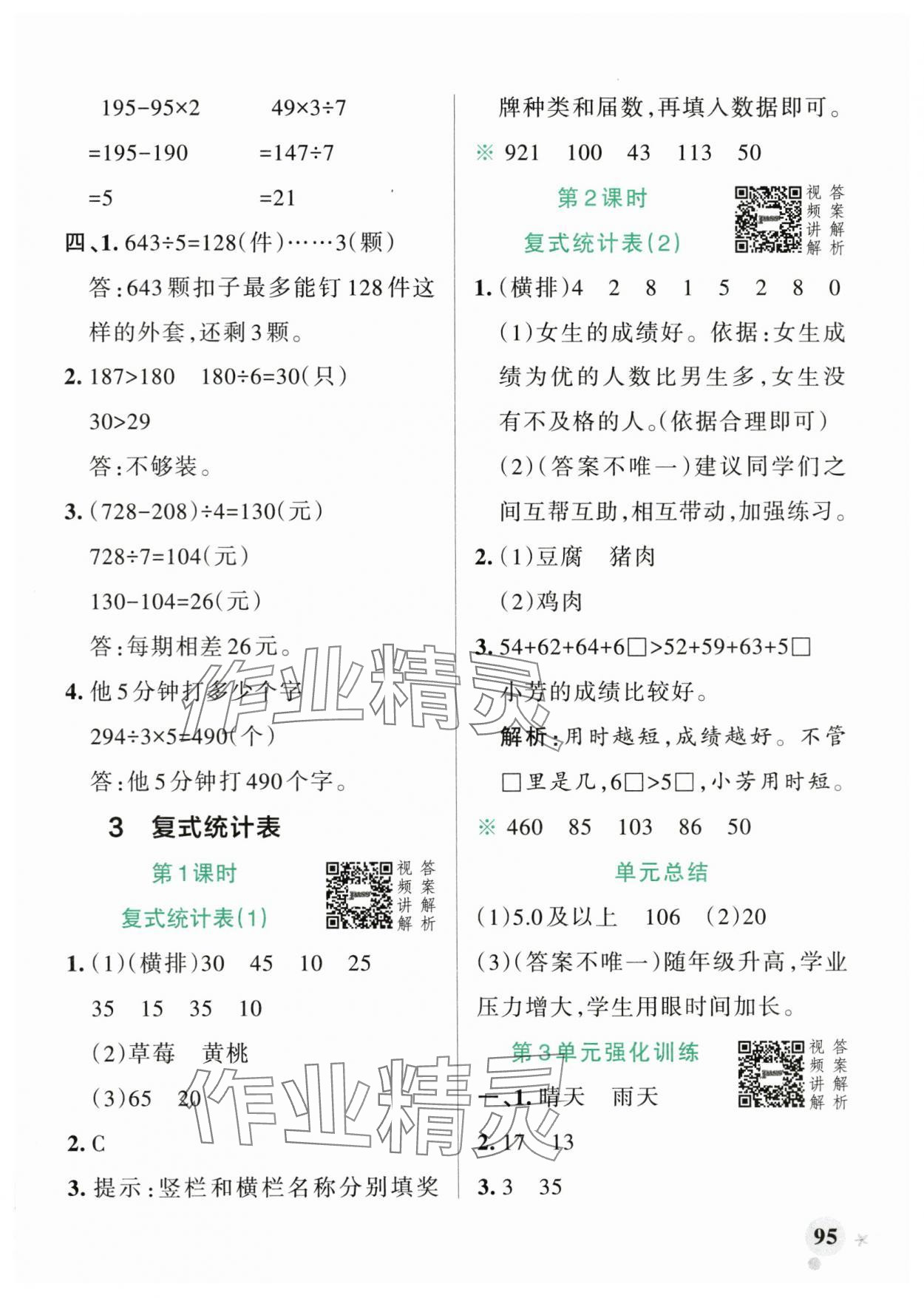 2024年小學(xué)學(xué)霸作業(yè)本三年級(jí)數(shù)學(xué)下冊(cè)人教版廣東專版 參考答案第11頁(yè)