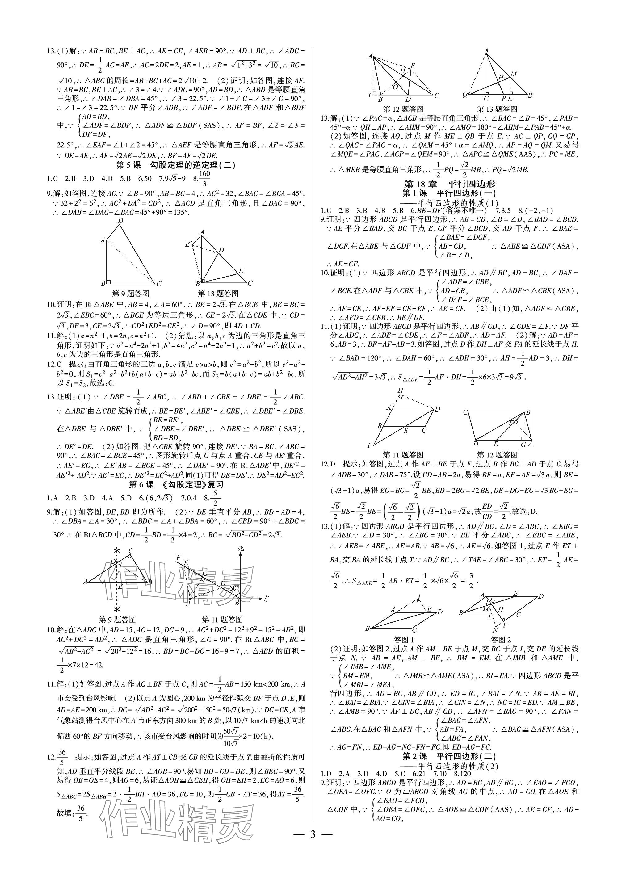 2024年巔峰對決八年級數(shù)學下冊人教版 參考答案第3頁