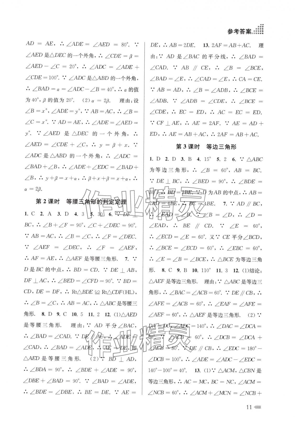 2025年創新課時作業本八年級數學上冊蘇科版江蘇專版 第11頁