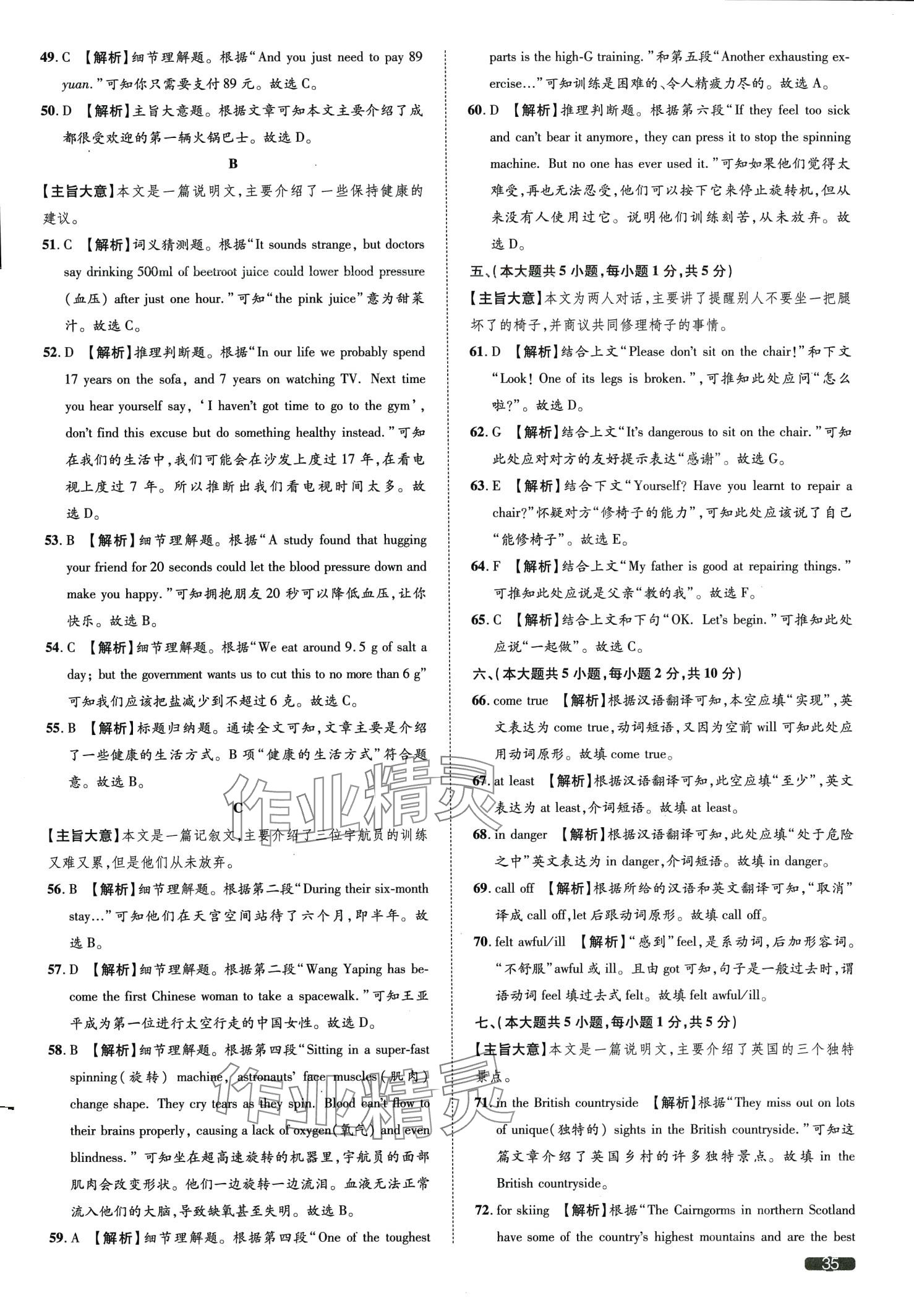 2024年中考1號(hào)英語天津?qū)０?nbsp;第35頁