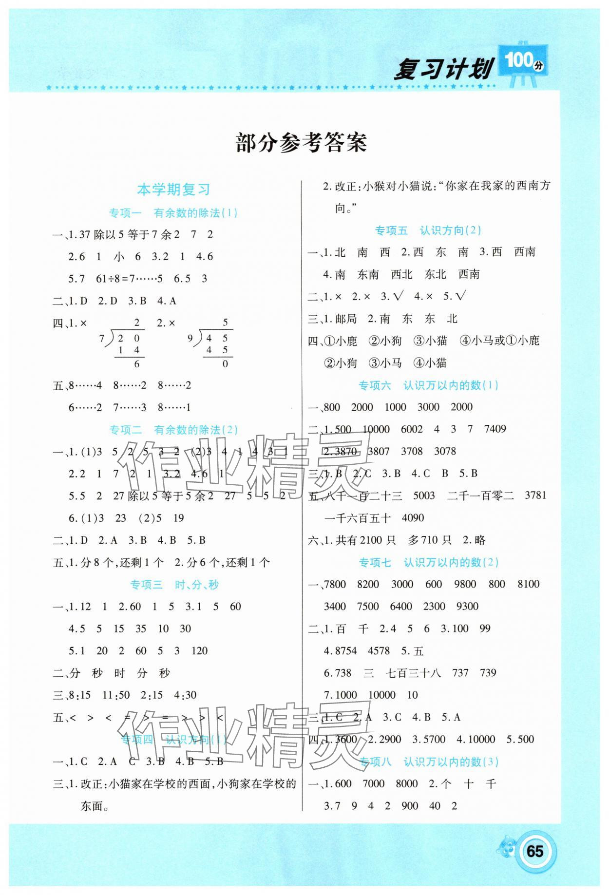 2025年复习计划100分期末暑假衔接二年级数学苏教版中原农民出版社 第1页