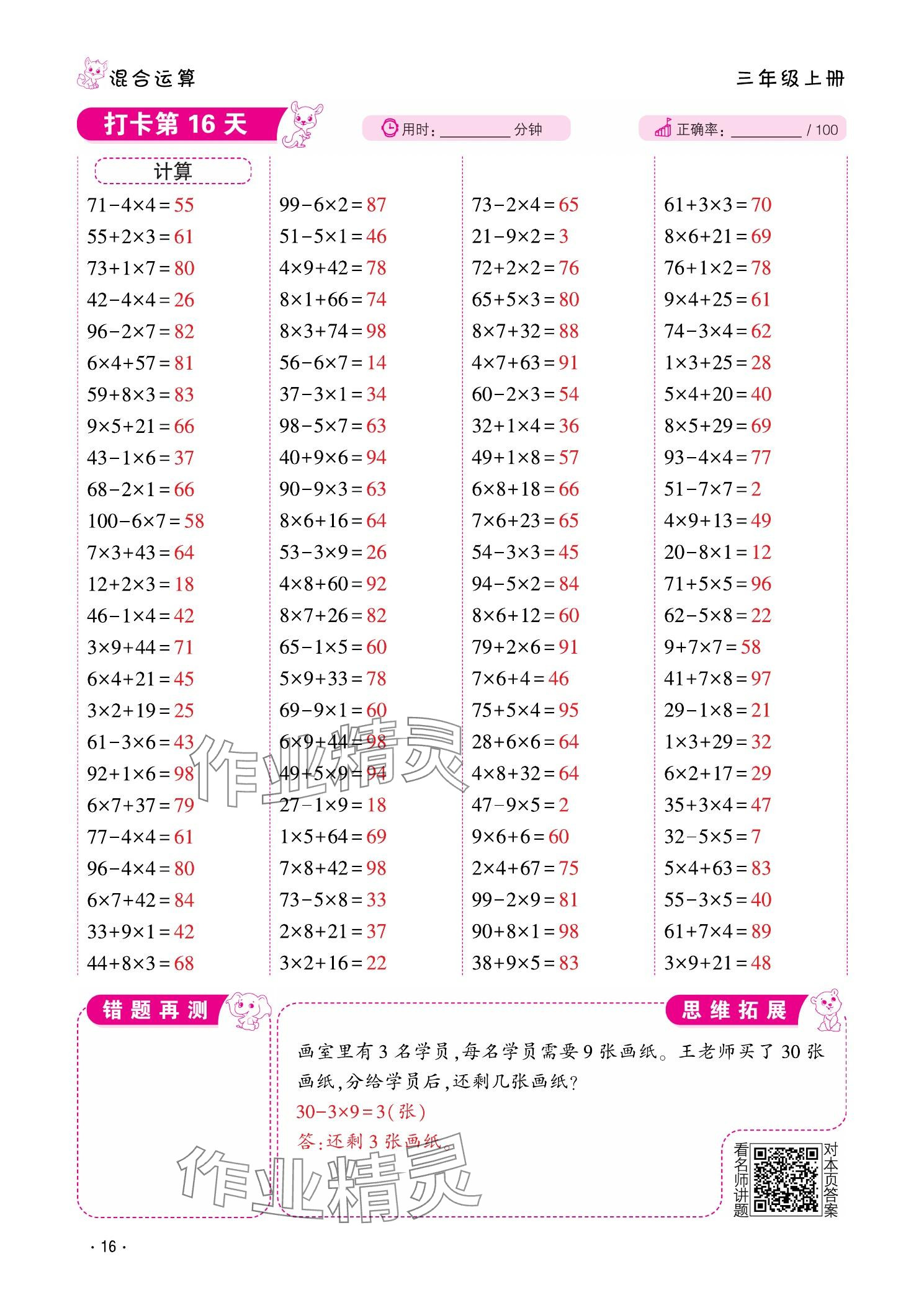 2025年口算题10000道三年级数学上册人教版&nbsp;参考答案第16页