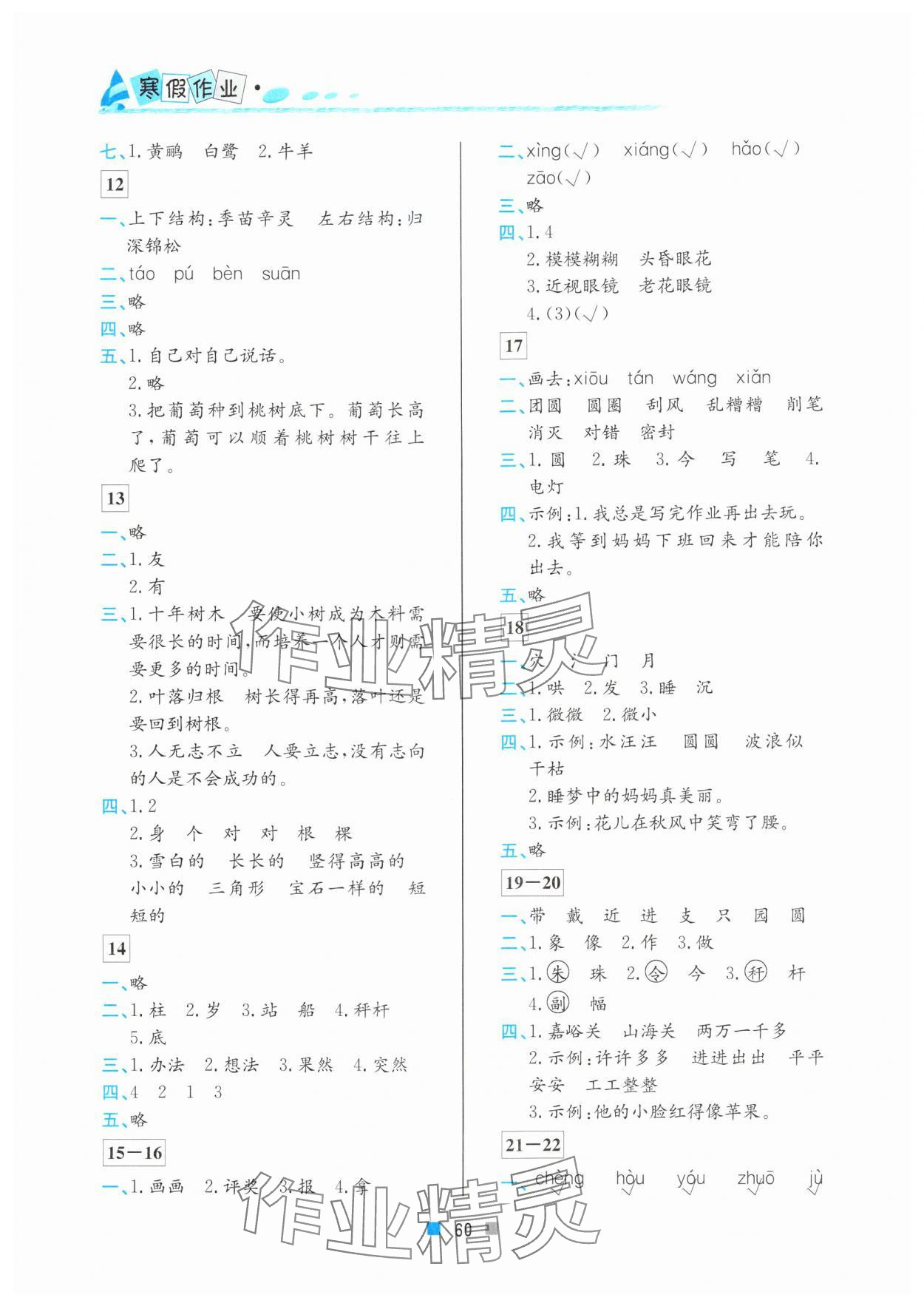 2025年寒假作業(yè)二年級語文北京教育出版社 第2頁