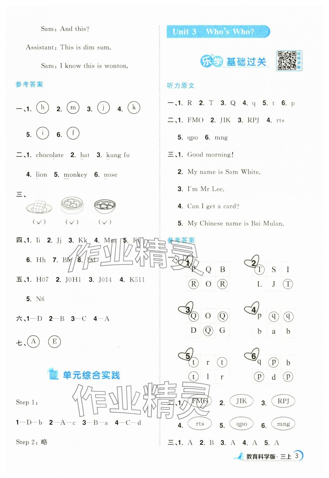 2024年陽光同學(xué)課時(shí)優(yōu)化作業(yè)三年級(jí)英語上冊(cè)教科版廣州專版 第3頁