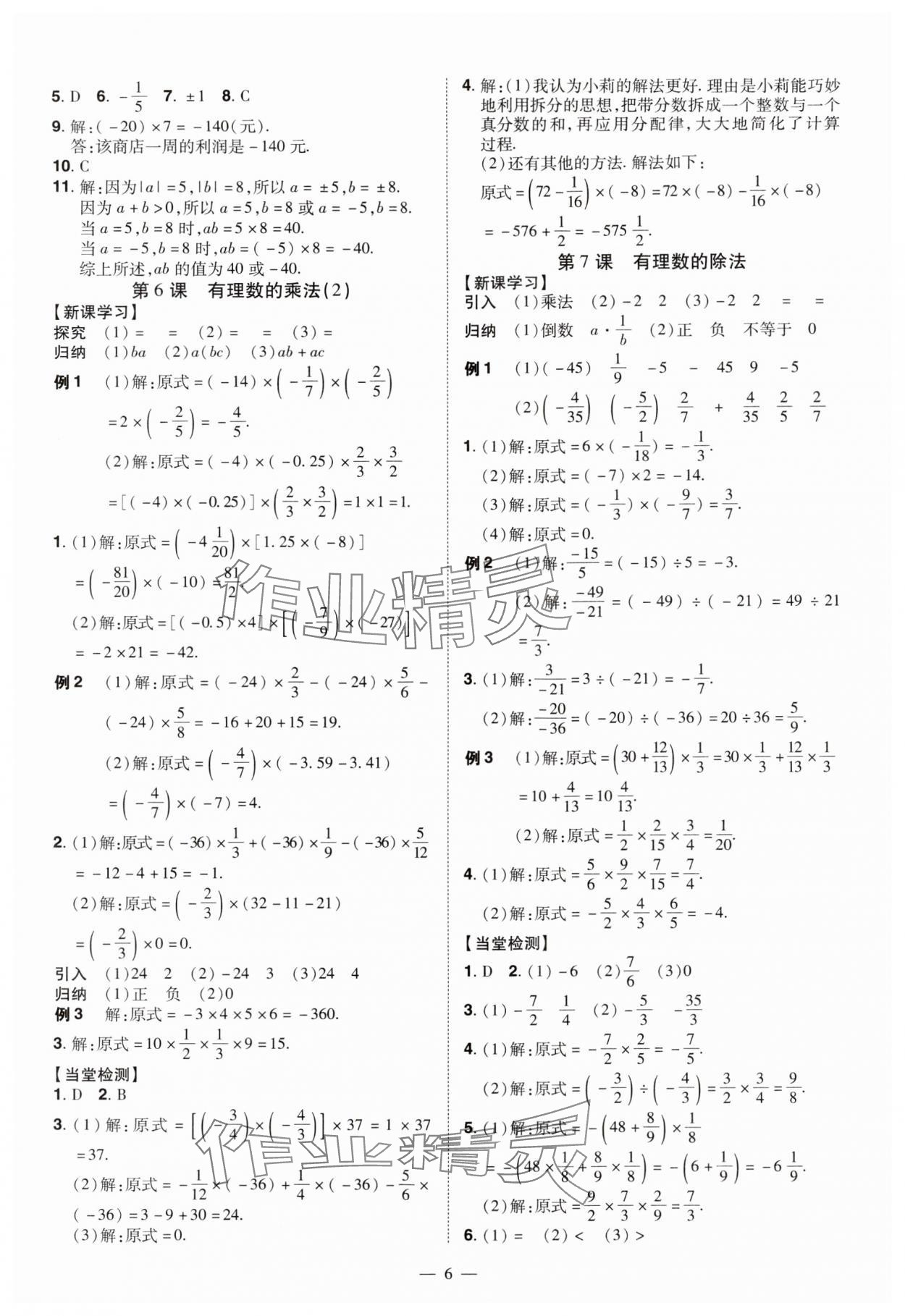 2024年同步沖刺七年級數(shù)學上冊人教版 第6頁