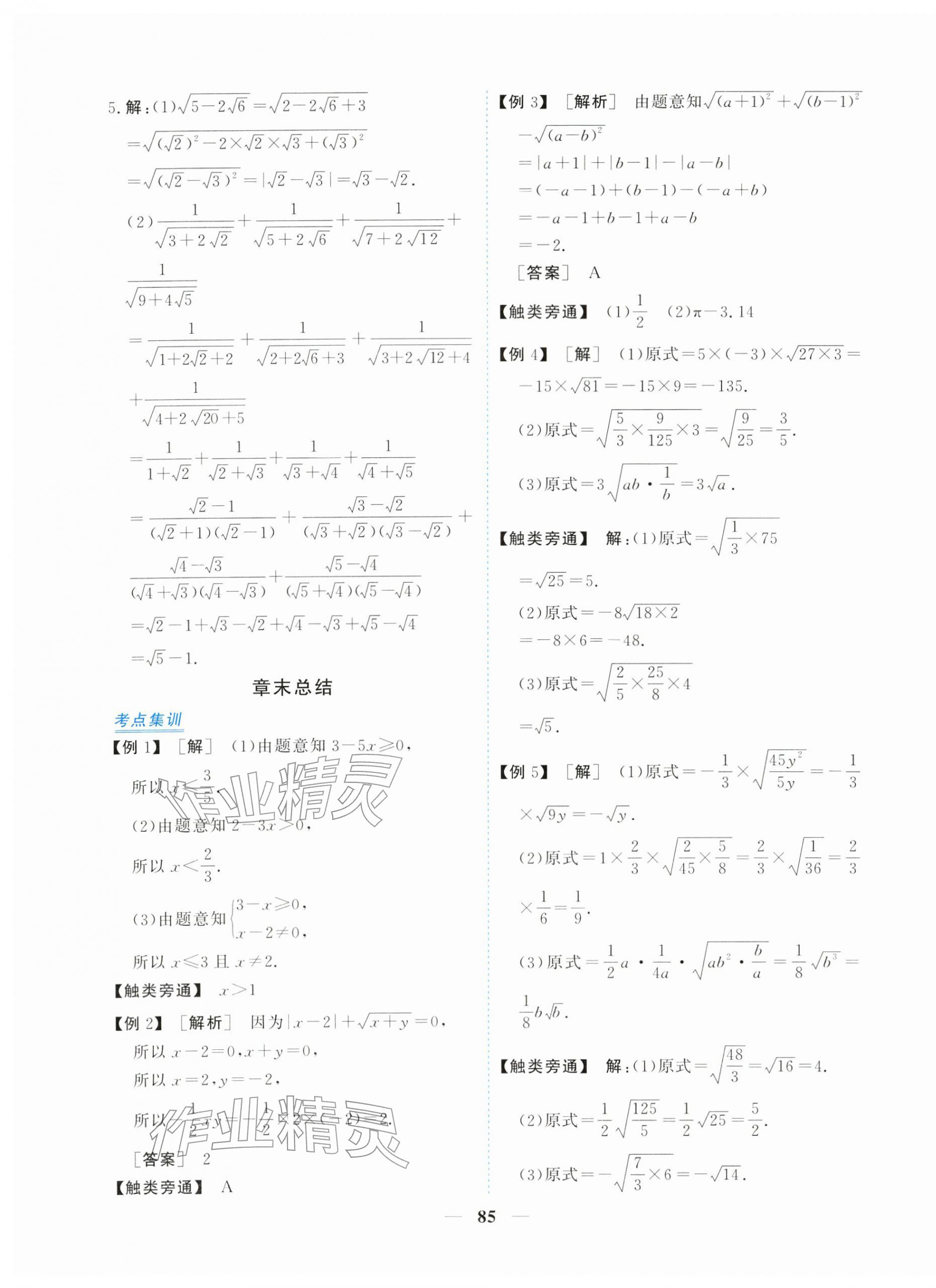 2026年新坐标同步练习八年级数学下册人教版青海专用&nbsp;第5页